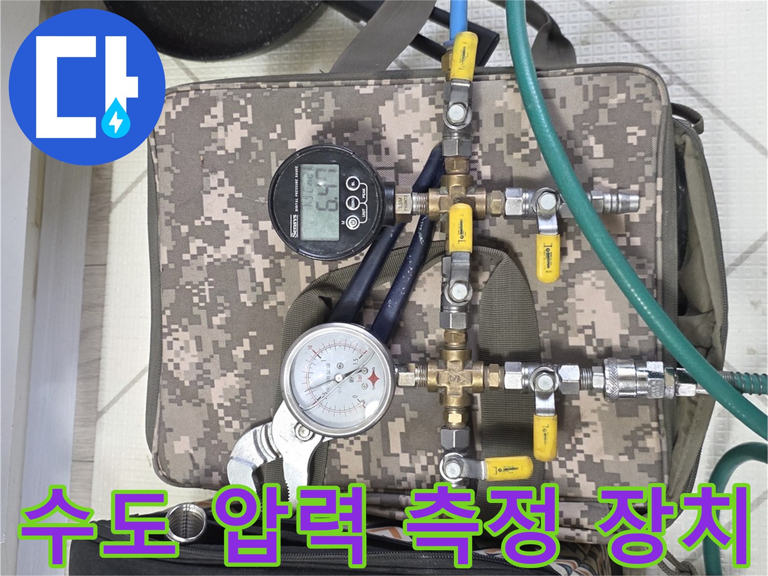 수도 배관의 압력을 측정하기 위해 연결된 게이지와 호스