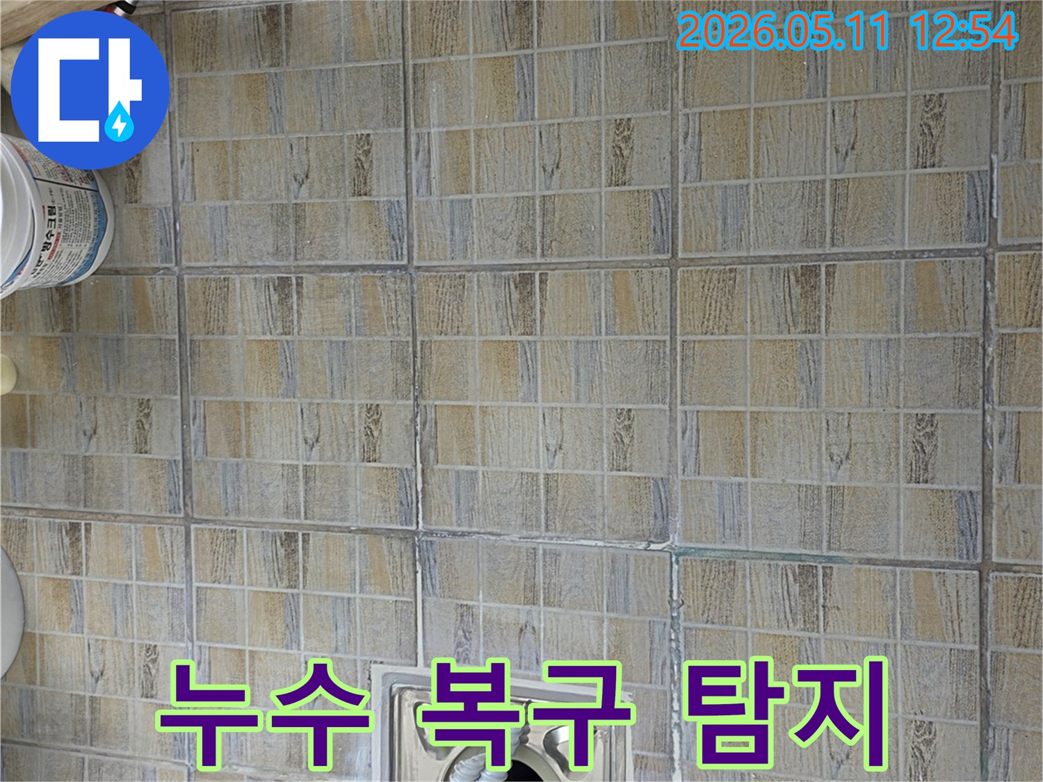 누수 탐지 장비가-배수구 안으로-들어가-누수 지점을-찾아-완벽 복구를-준비하는 모습