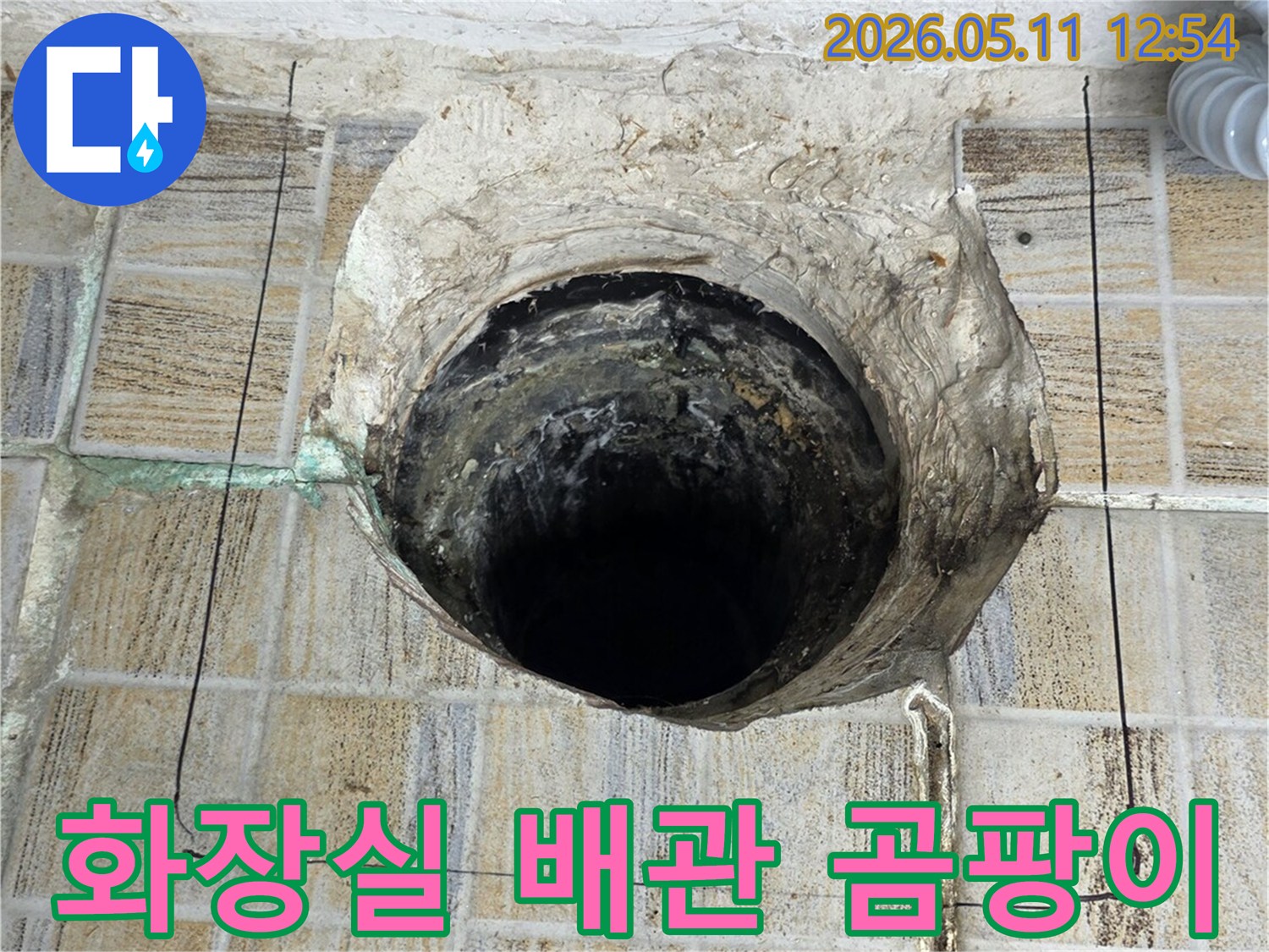 이 이미지는-서울 양천구 빌라의-화장실에서-발견된-배관 누수로 인한-곰팡이 발생 현장을-보여주며-제거 작업을 위한-확인 모습입니다