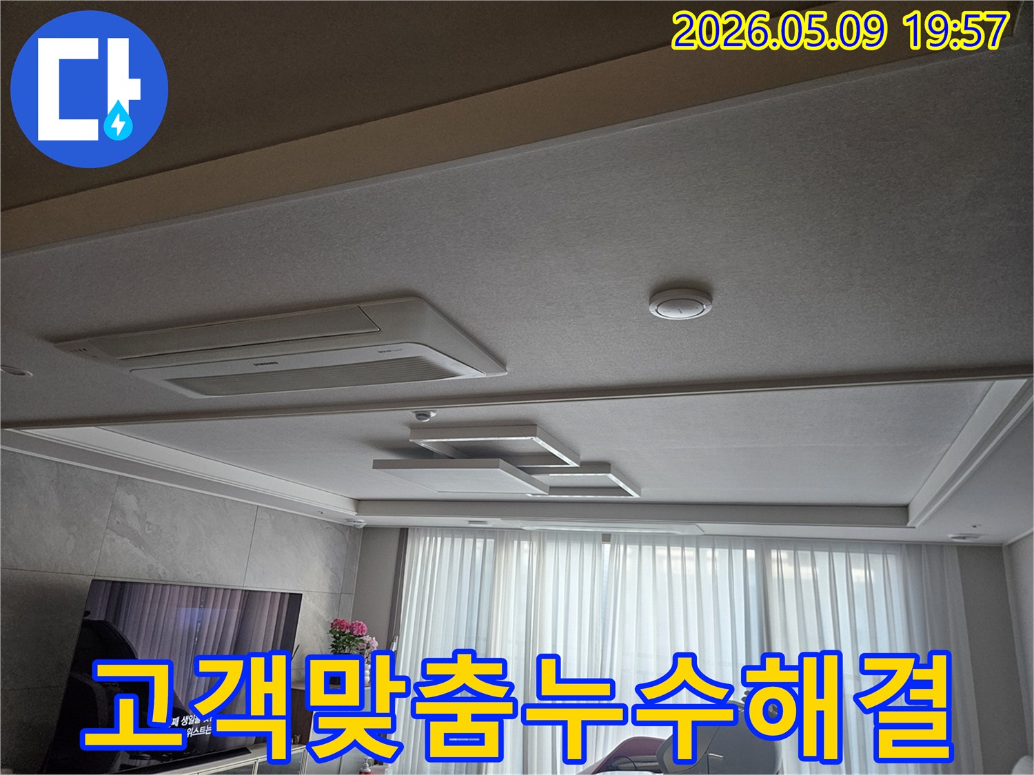 고객님 댁 거실 천장 누수-현장을 방문한 엔지니어가-고객님의 상황에 맞는-최적의 누수 해결책을 제시하기 위해-현장 상황을 면밀히 분석하는 모습입니다.
