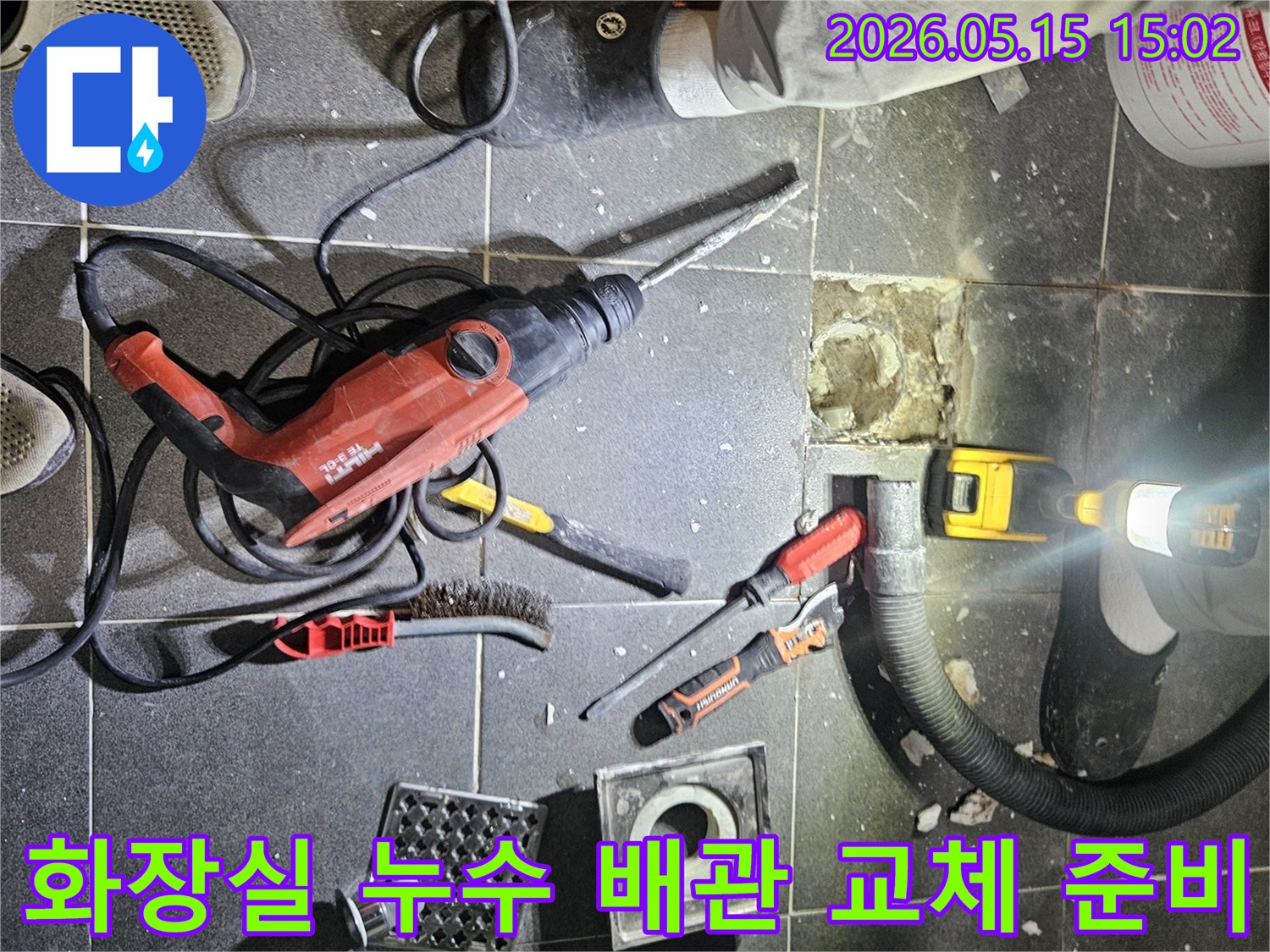 강남 아파트 화장실에서-정밀 탐지된-누수 지점의-배관 교체를-위한 준비-작업 현장입니다
