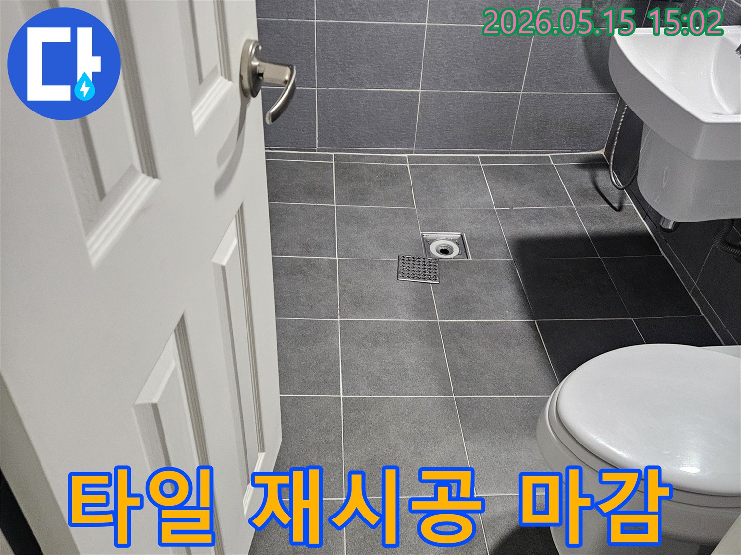 강남구-학동로-석탑아파트-욕실-누수-공사-후-깔끔한-타일-재시공-및-마감-처리-현장-사진