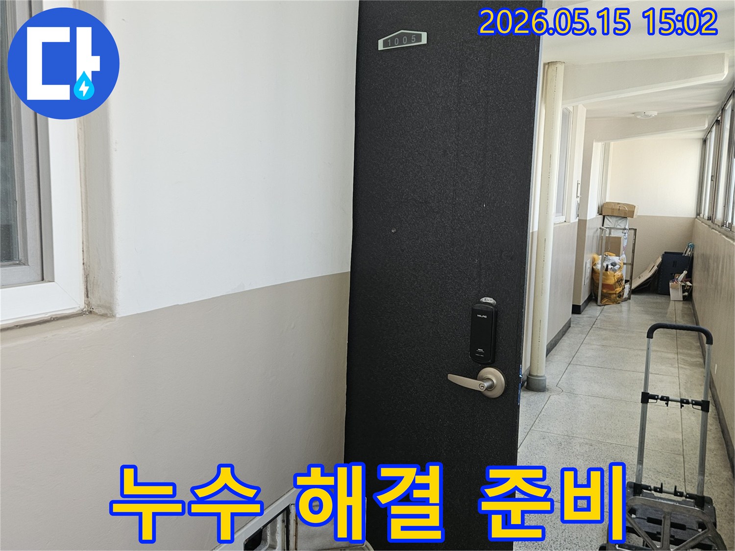 누수-문제를-해결하기-위해-전문가가-장비를-가지고-현장에-도착하여-준비하는-모습입니다.