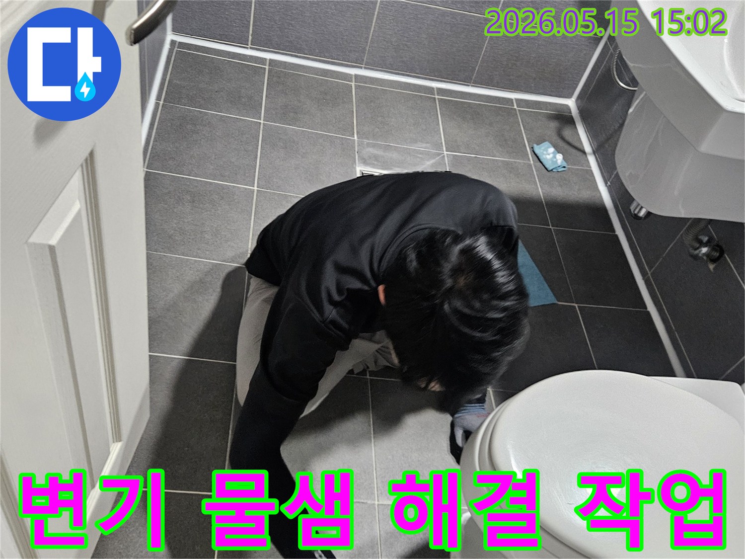 서울 강남구 학동로 석탑아파트 화장실에서-변기 주변 물샘 현상을-전문가가-정확히 진단하고-해결하는-모습입니다