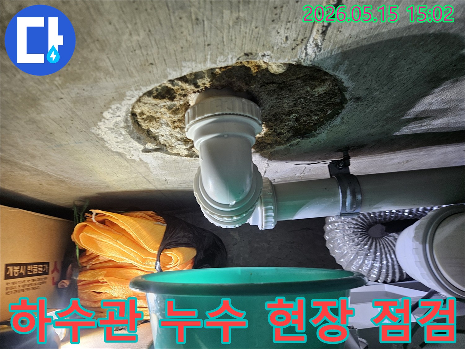 아파트-천장에서-하수관-누수가-발견되어-엔지니어가-점검하는-사진