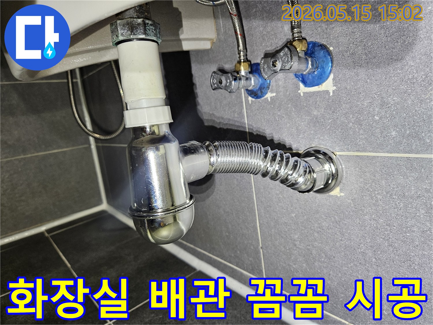 전문가가-서울-강남구-석탑아파트-화장실-배관의-누수를-꼼꼼하게-시공하여-해결하는-모습입니다