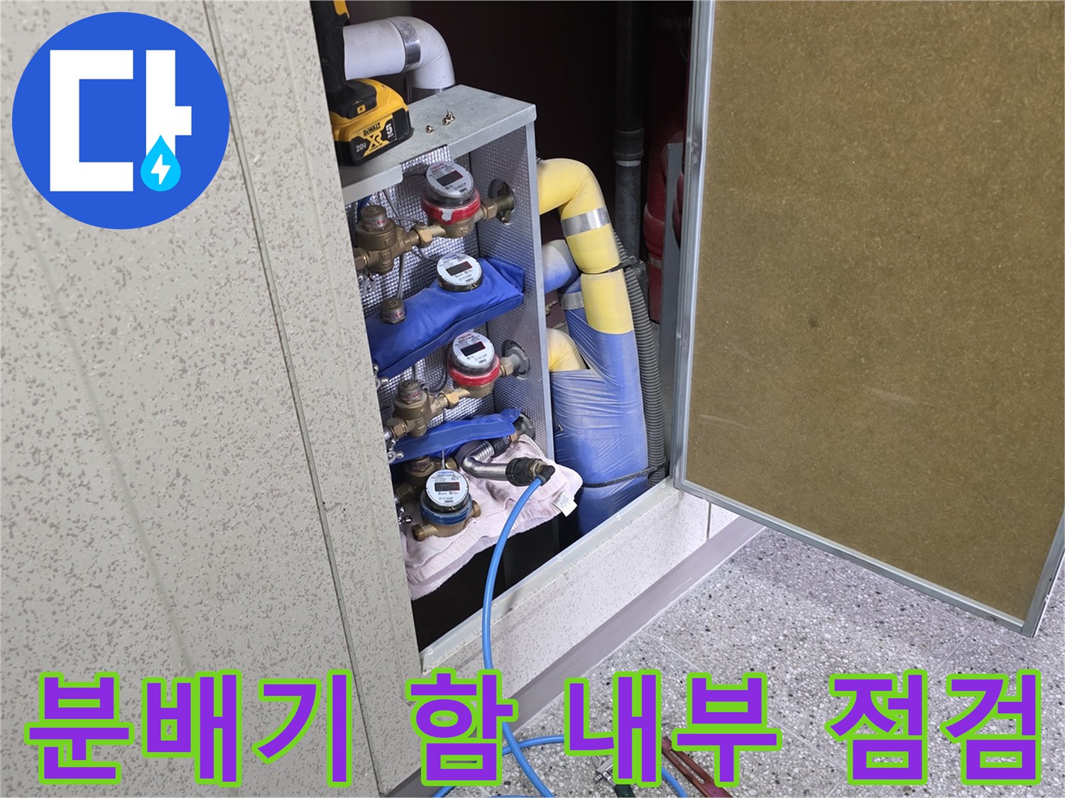 양주 옥정동 아파트-분배기 밸브에 연결된 공압 테스트 장비 사진