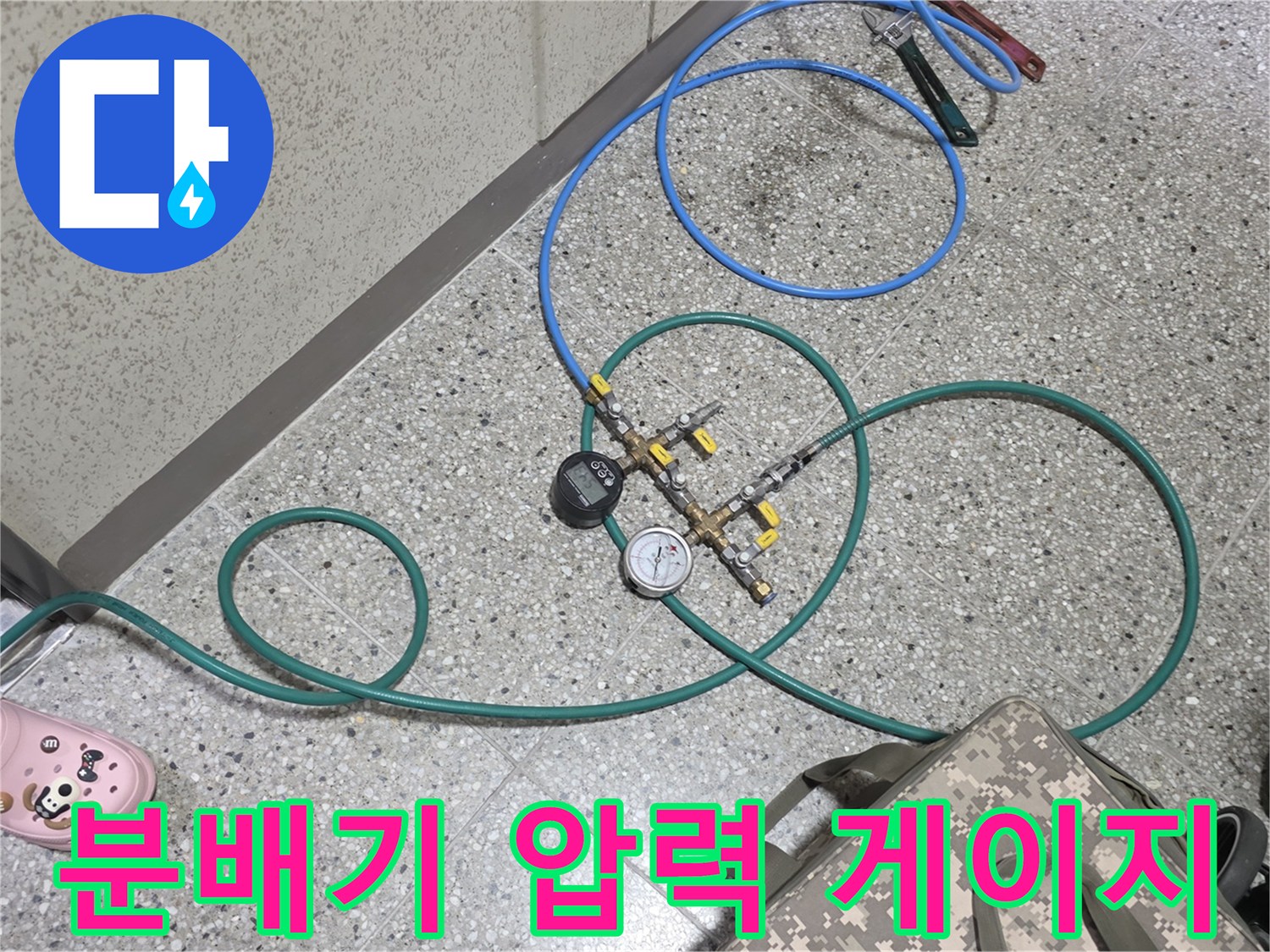 양주 옥정동 현장-배관 누수 확인을 위한 공압 장비 세팅