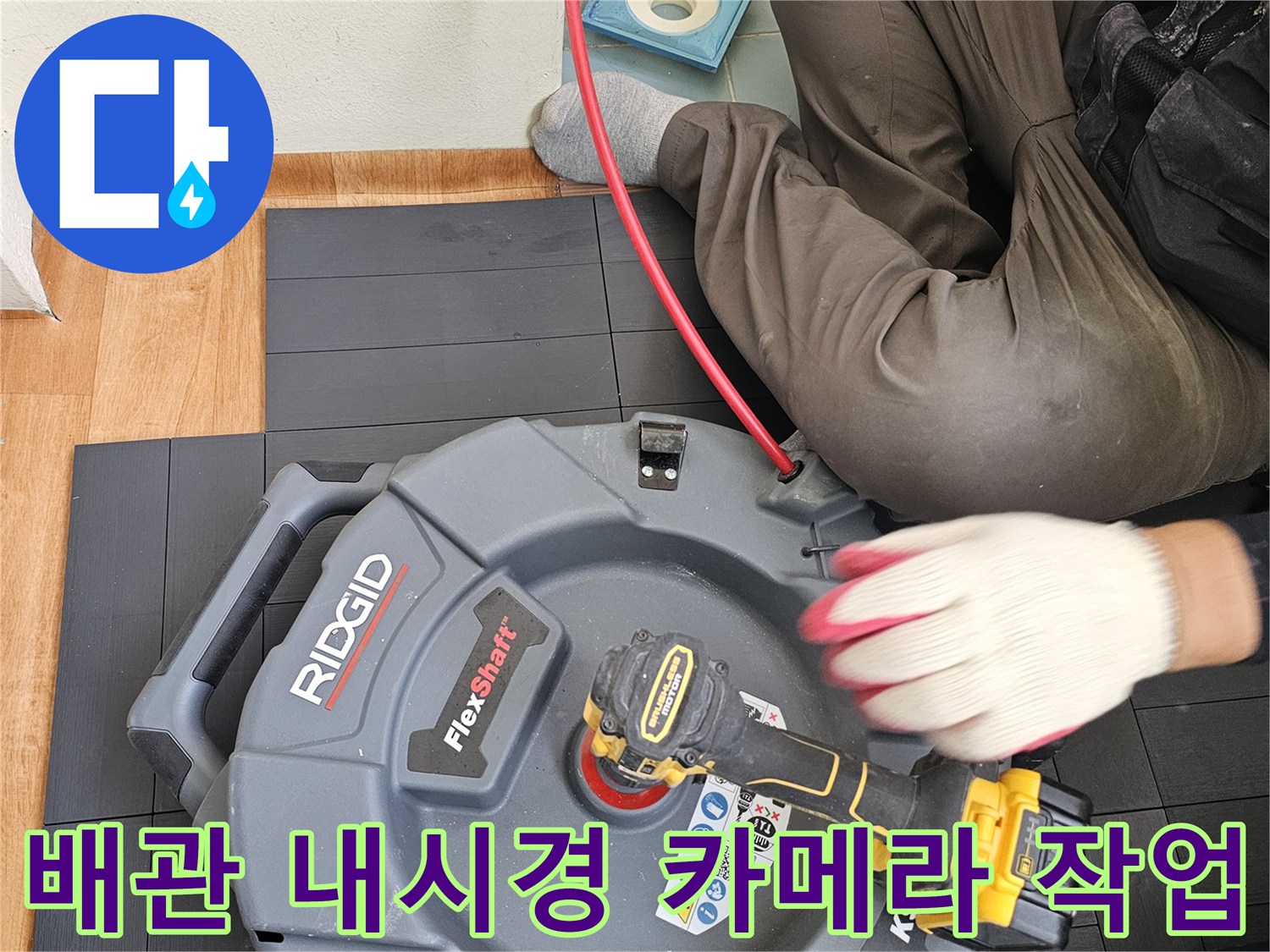 배관 속 균열을 찾기 위한-내시경 장비의 내부 진입 과정