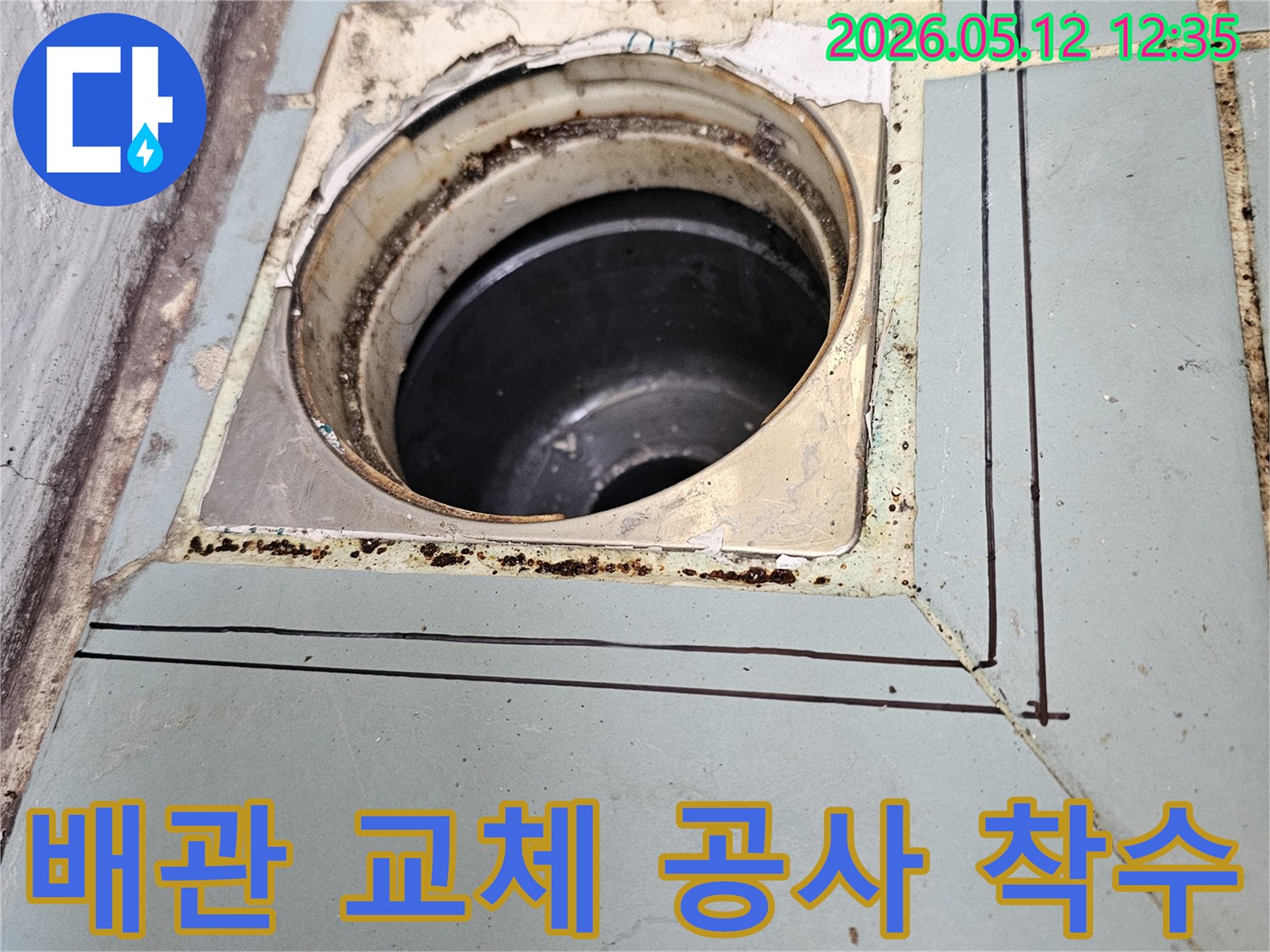 수원 영통구 아파트-욕실 배수관 누수 해결을 위한-작업 준비 과정