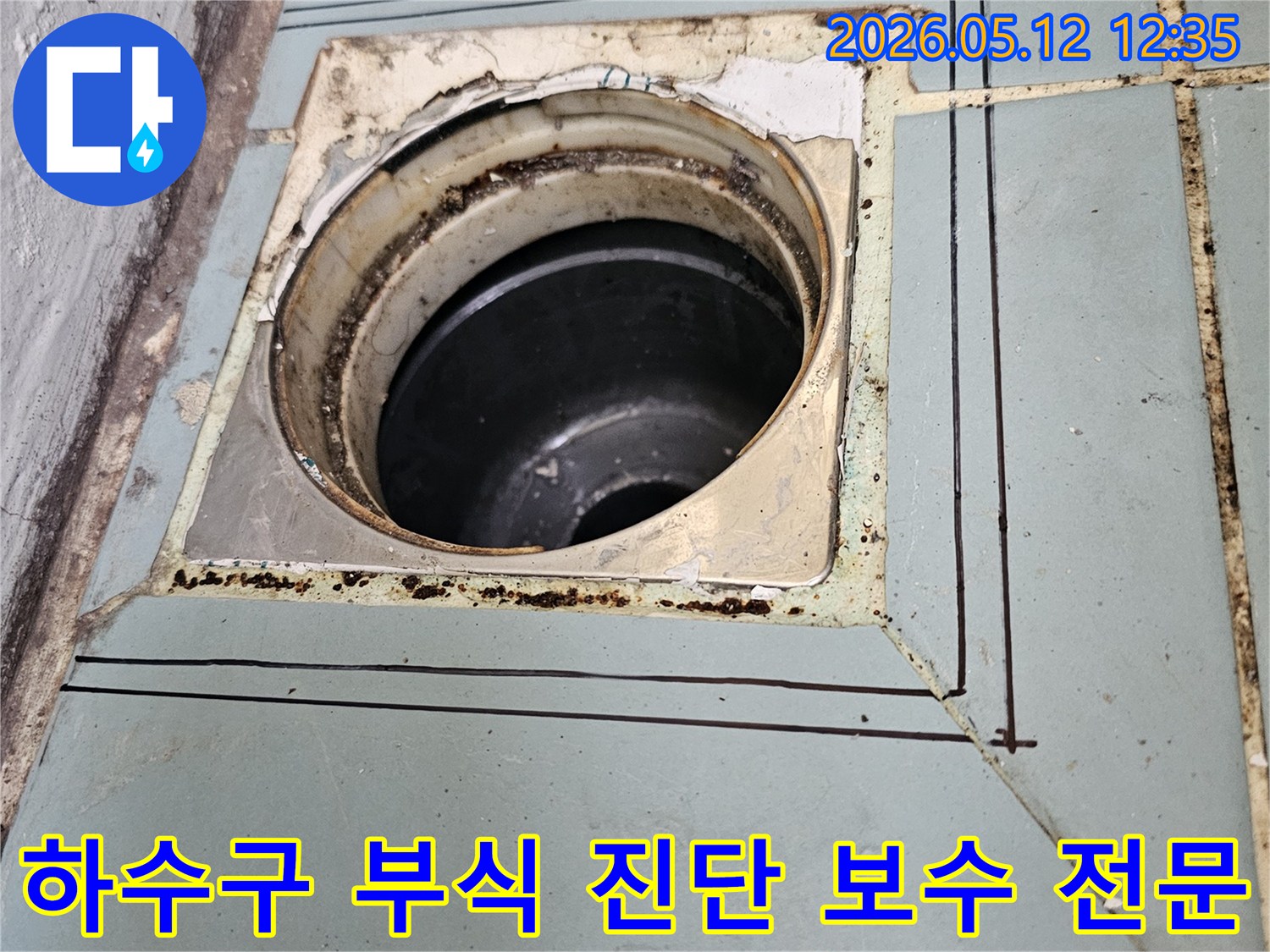 이 이미지는-수원 영통 아파트의-욕실 하수구에서-발견된 심각한 부식 상태를-자세히 보여주고 있습니다