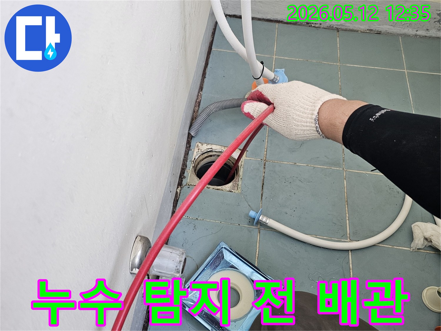 전문가가-장갑을 끼고-누수 탐지 전-배관을 점검하고-연결하는 모습