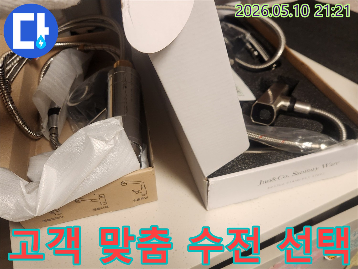 누수-수리-후-설치될-새-수전을-고객의-취향에-맞춰-선택하도록-돕는-모습