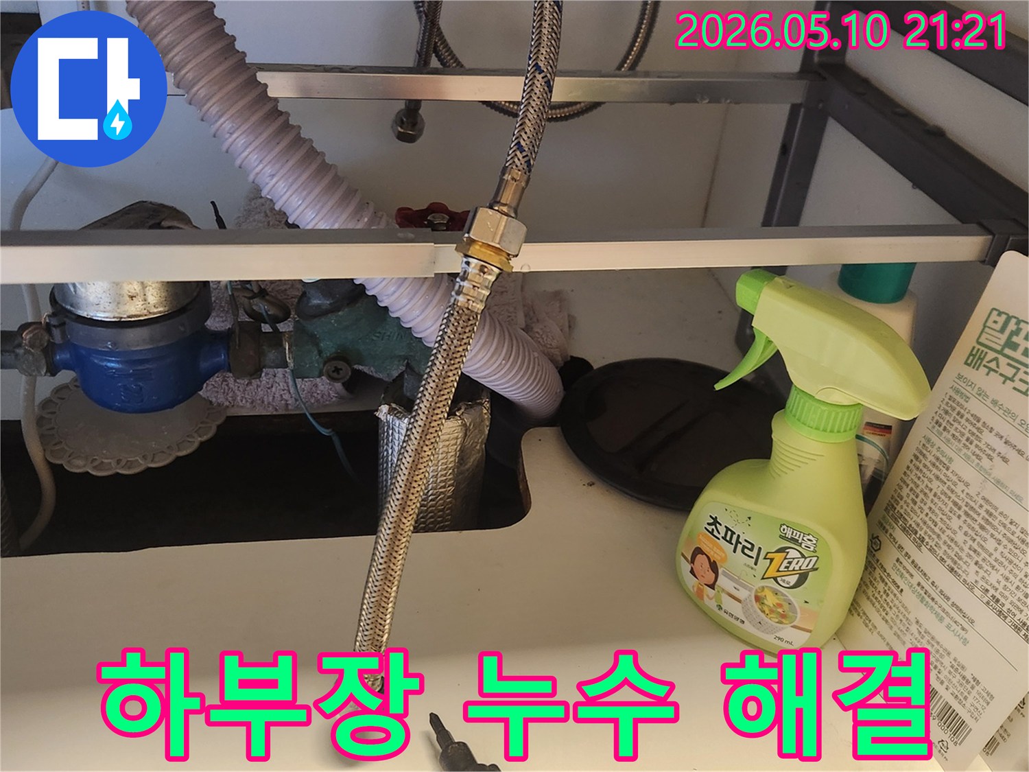싱크대 하부의 수도 연장선 연결 상태를 보여줍니다-누수 문제를 해결하기 위한 작업 현장입니다.