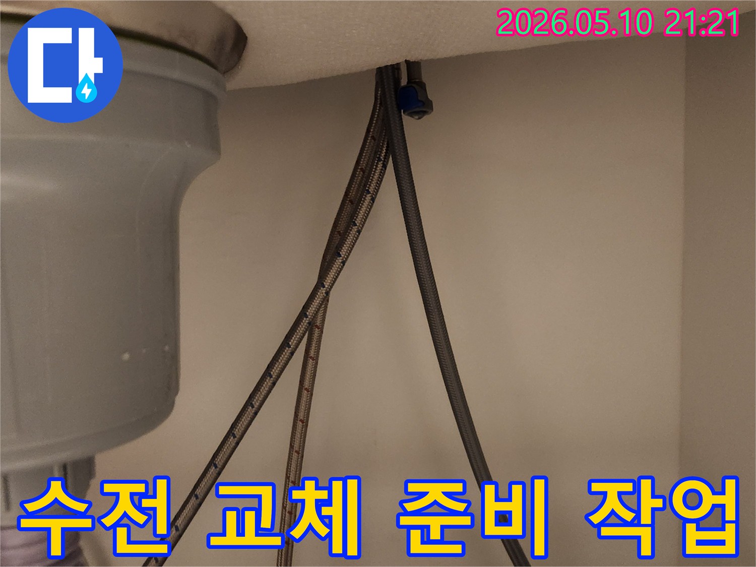 주방 싱크대 밑에서-수도관과 연결된-오래된 수전을-안전하게-분리하는-전문가의-작업 사진입니다