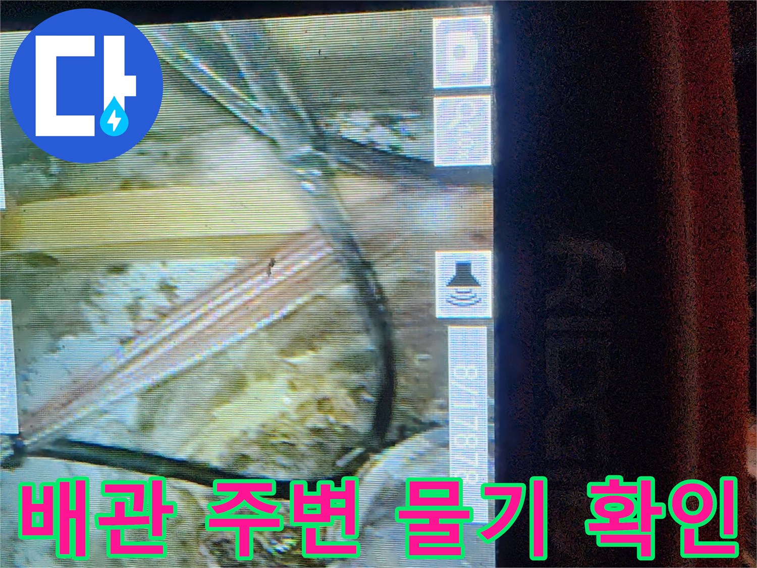 내시경으로 촬영한-천장 내부의 젖은 배관 모습