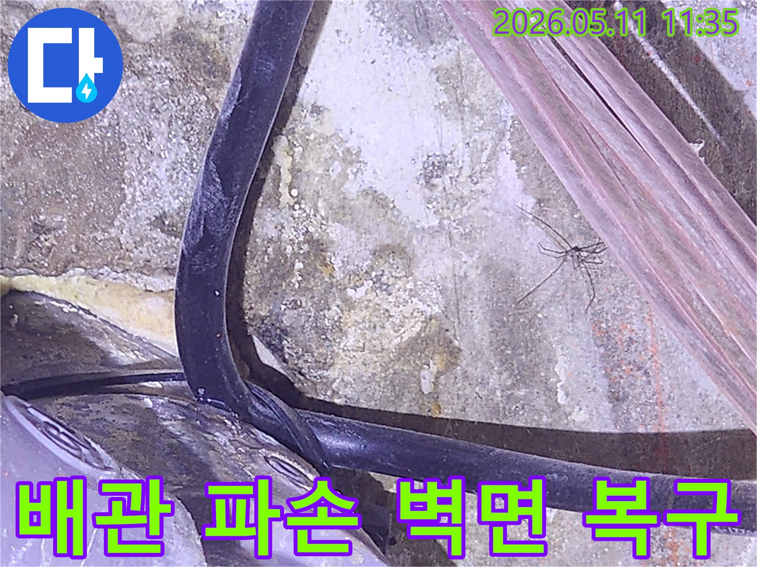 배관-파손으로-인한-벽면-손상-현장을-보여주는-누수-탐지-및-복구-전-사진