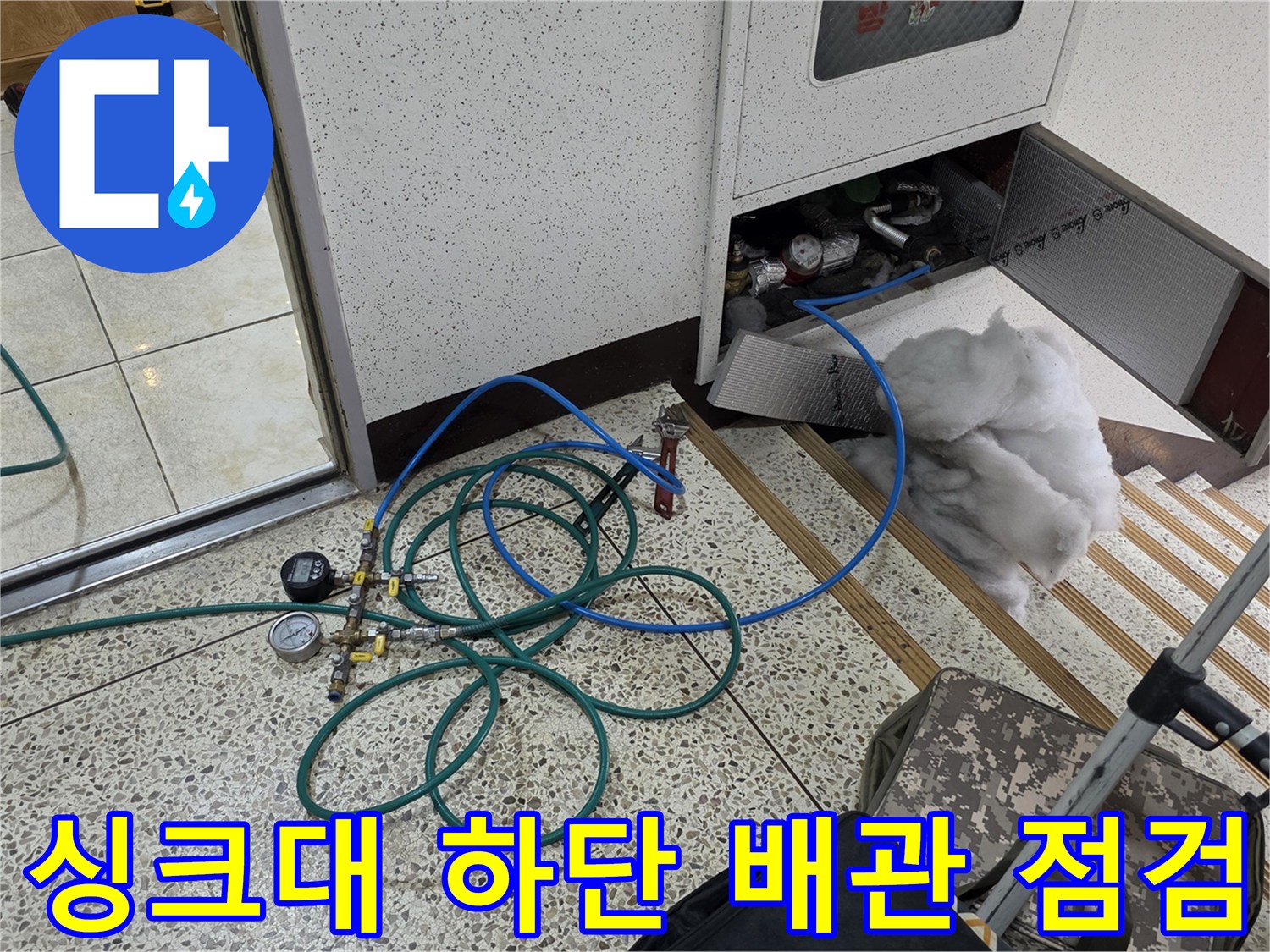 싱크대 하부 공간-배관 압력계 연결-누수 진단 중