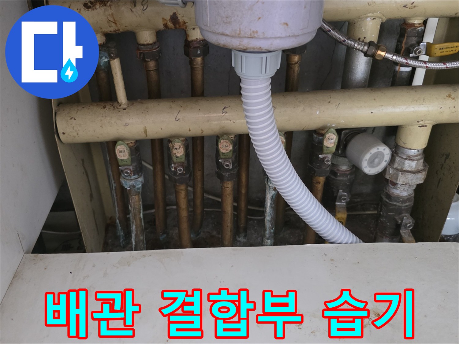 싱크대 하부 배관 연결 부위에서 발견된 미세한 누수 흔적입니다.