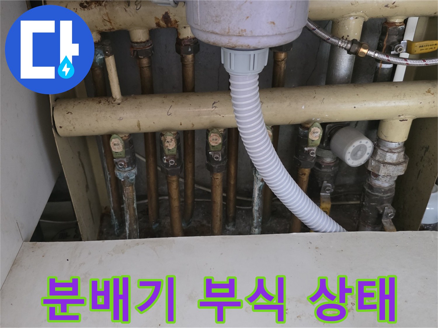 싱크대 하부 분배기 연결 부위의 부식과 습기 현상