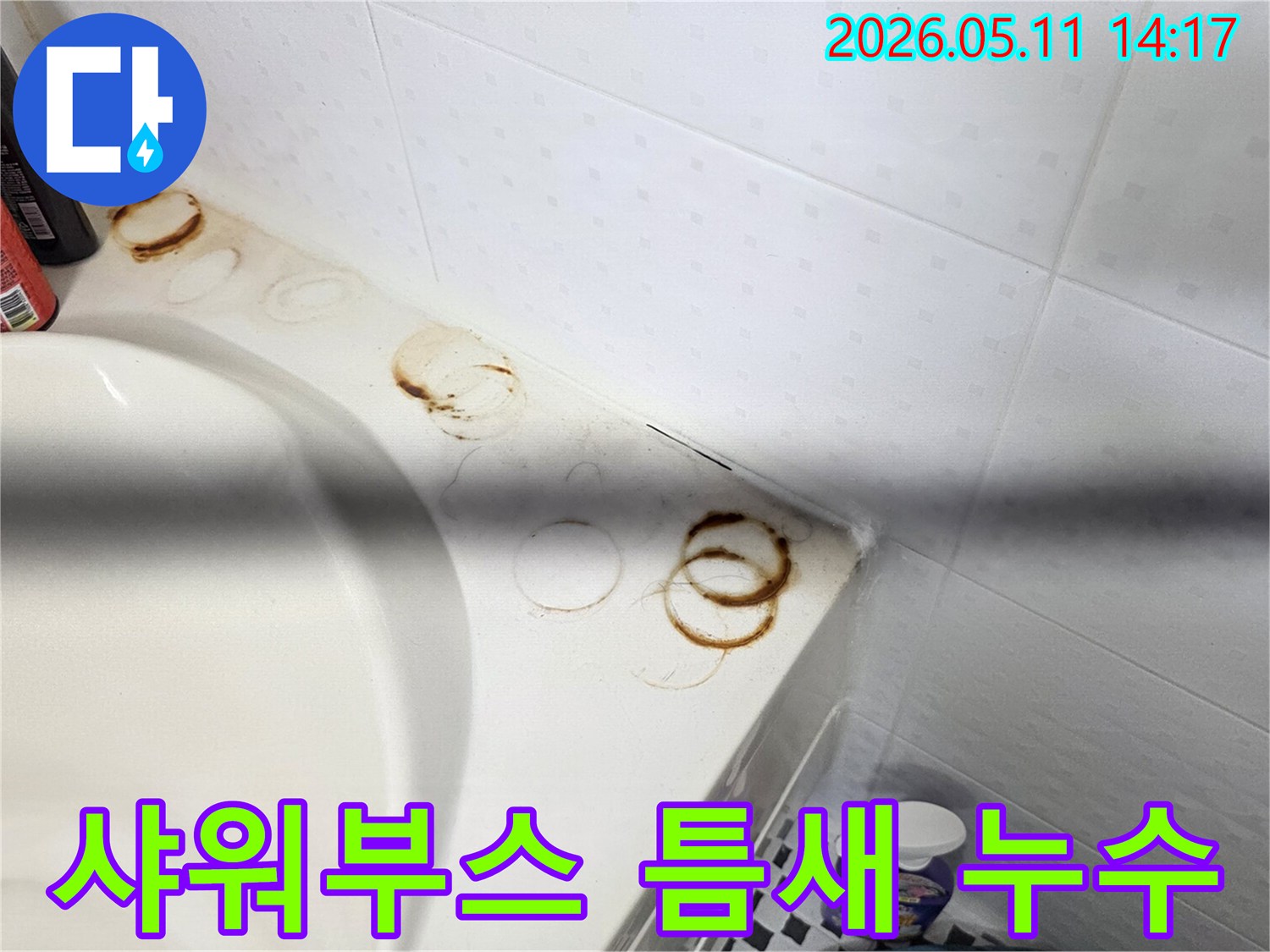 욕실-샤워부스-주변-벽면-타일-경계면에-생긴-오래된-물때와-갈색-오염-자국