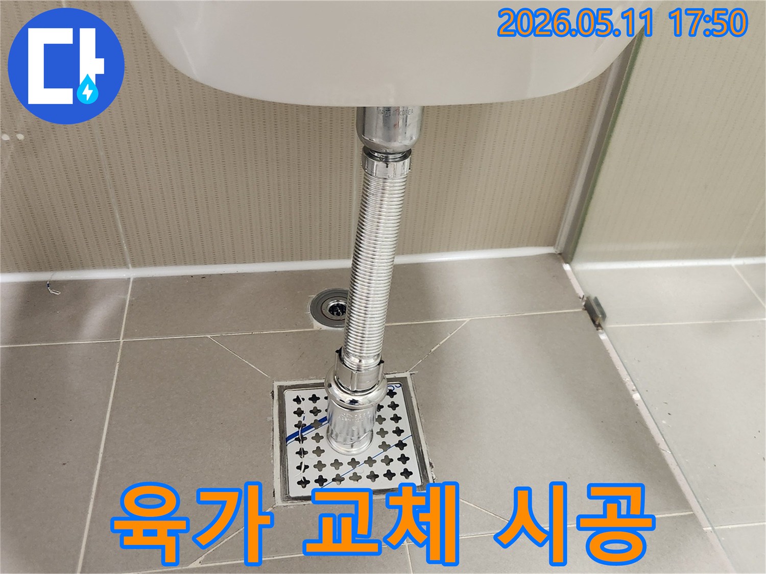 새로운 육가 배수망이-욕실 바닥에-설치되어-세면대 배수관과-안전하게 연결된-작업 완료 모습입니다.