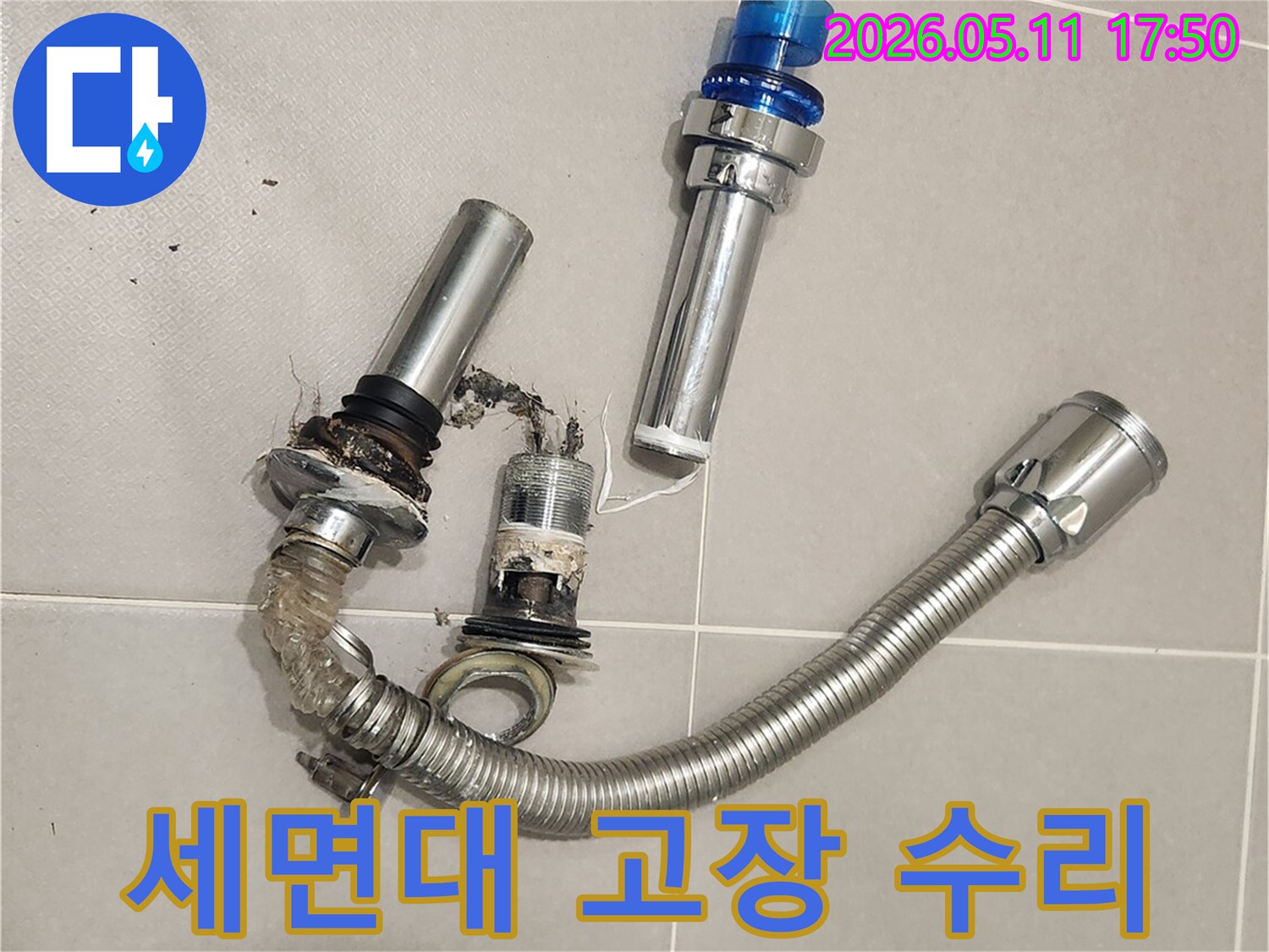 세면대 고장의 원인이었던-노후된 팝업과-배수 호스를-제거하고 새 부품으로-교체할 준비를 마쳤습니다