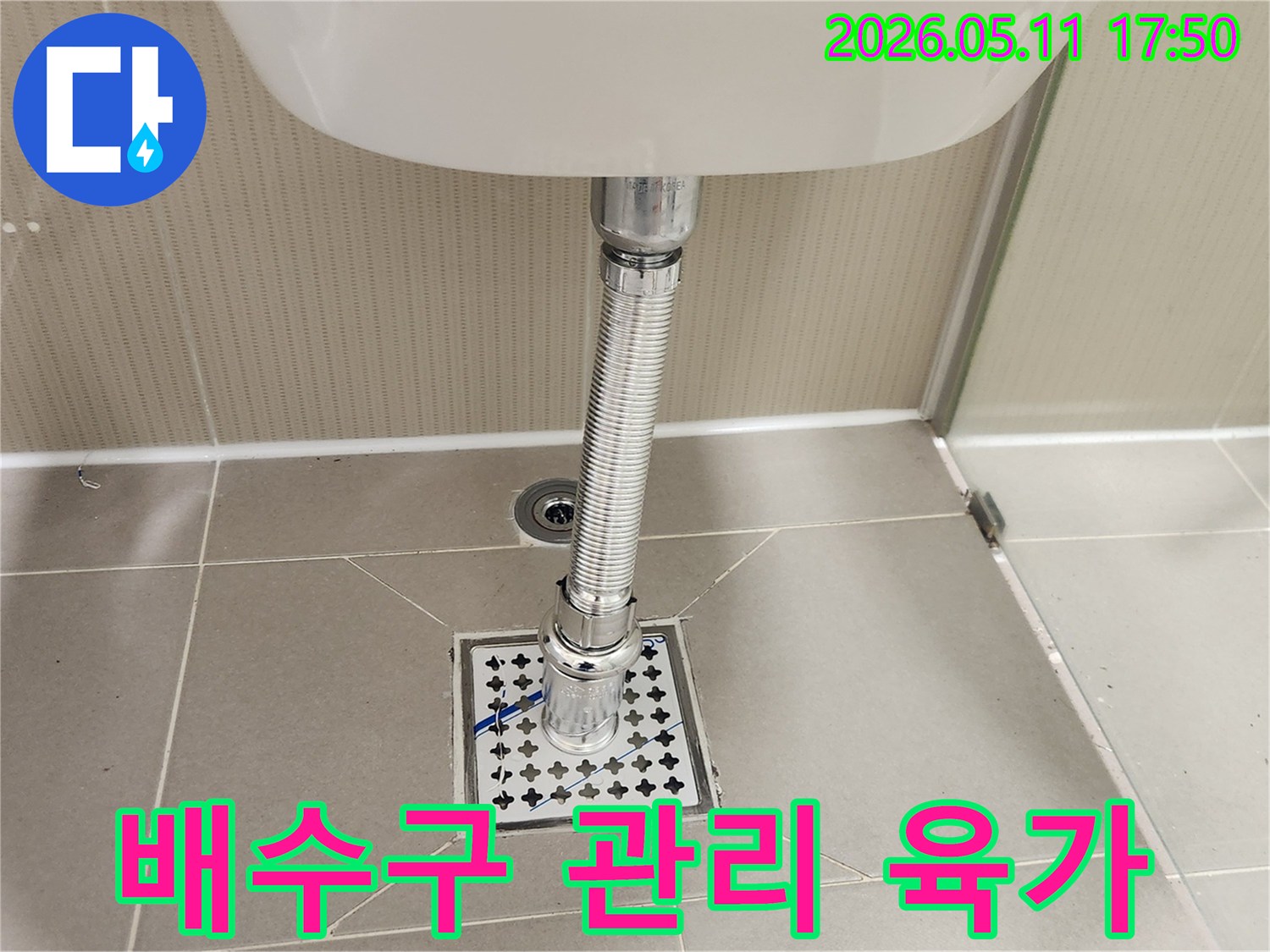 욕실 바닥 배수구의-장기적인 관리를 위해-새롭게 설치된-육가 배수망과-세면대 배수관의-견고한 연결 모습입니다.