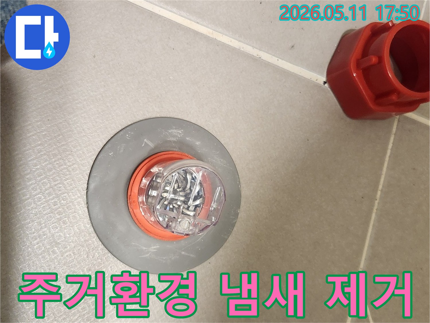 쾌적한 주거 환경을 위해 배수구에 설치된 냄새 제거 트랩-하수구에서 올라오는 불쾌한 냄새를 효과적으로 차단합니다