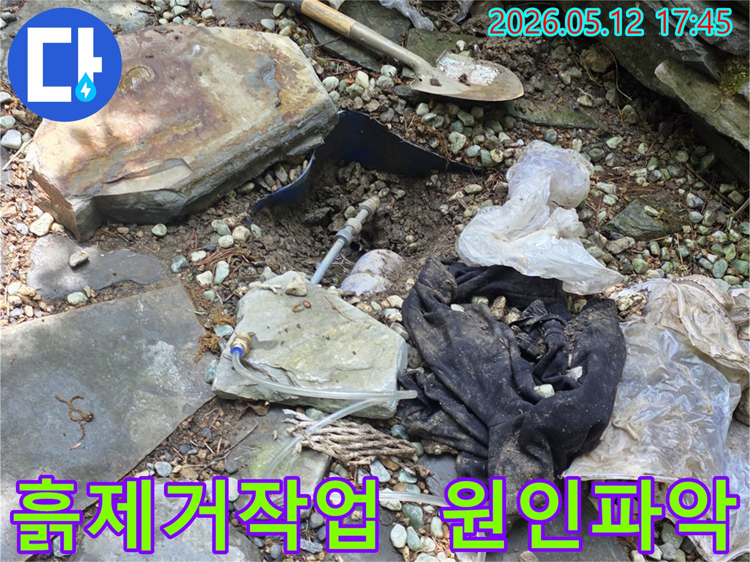 누수 원인을 정확히 파악하기 위해-땅속에 묻힌 배관 주변의-흙을 조심스럽게 제거하는-작업 현장입니다.