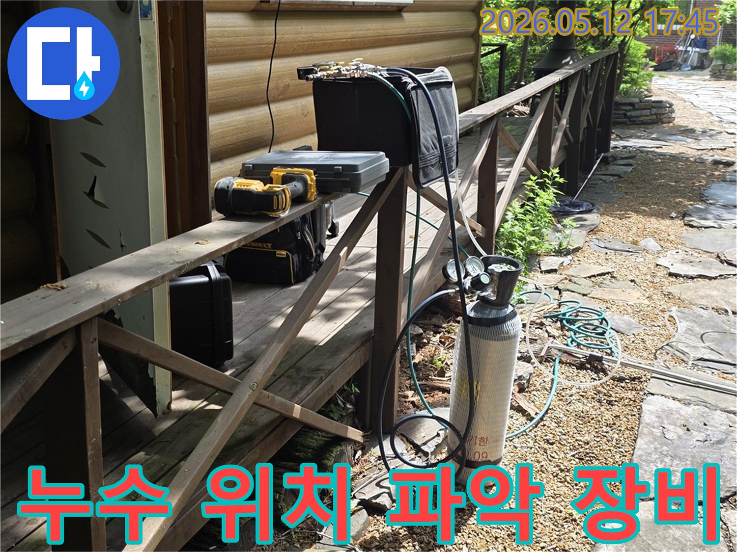 누수 탐지를 위한-가스 실린더와-측정 장비들이-야외에 설치된 모습