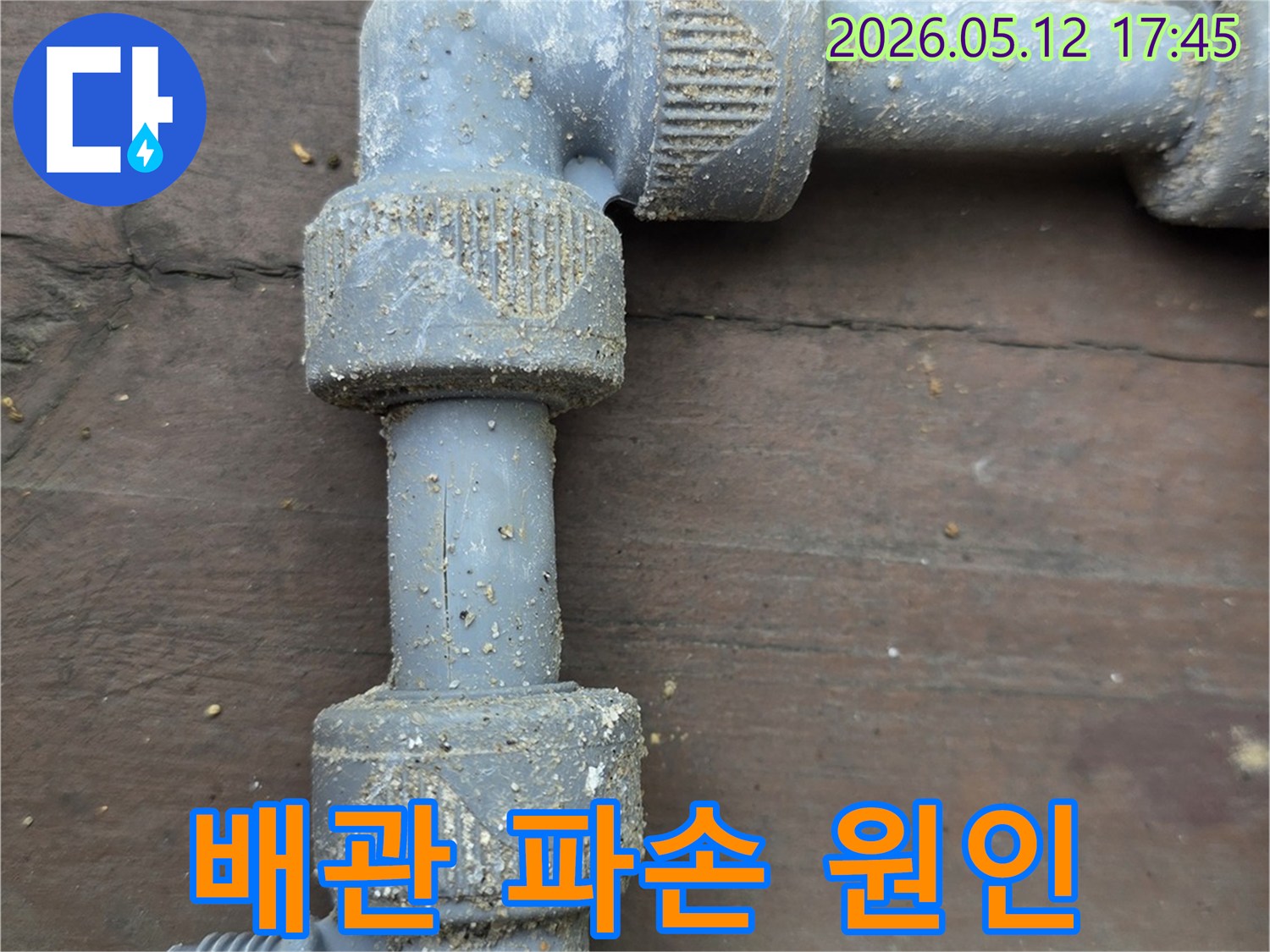오래된-급수관의-나사-연결부에서-누수-여부를-정밀하게-분석