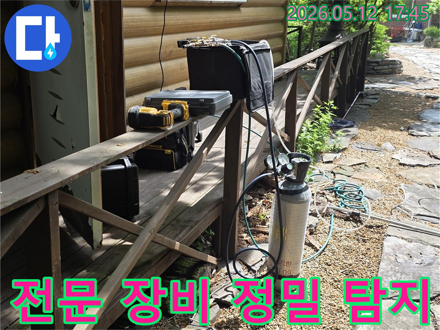 주택 외부에-누수 탐지용 가스통과-측정 장비들이-설치되어 있고-정밀 탐지를 준비합니다