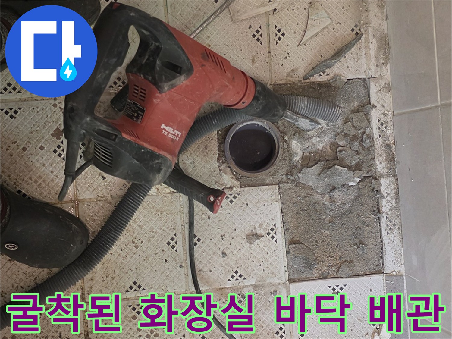 타일 굴착을 통해 드러난 부식된 금속 수도 배관과 작업 장비