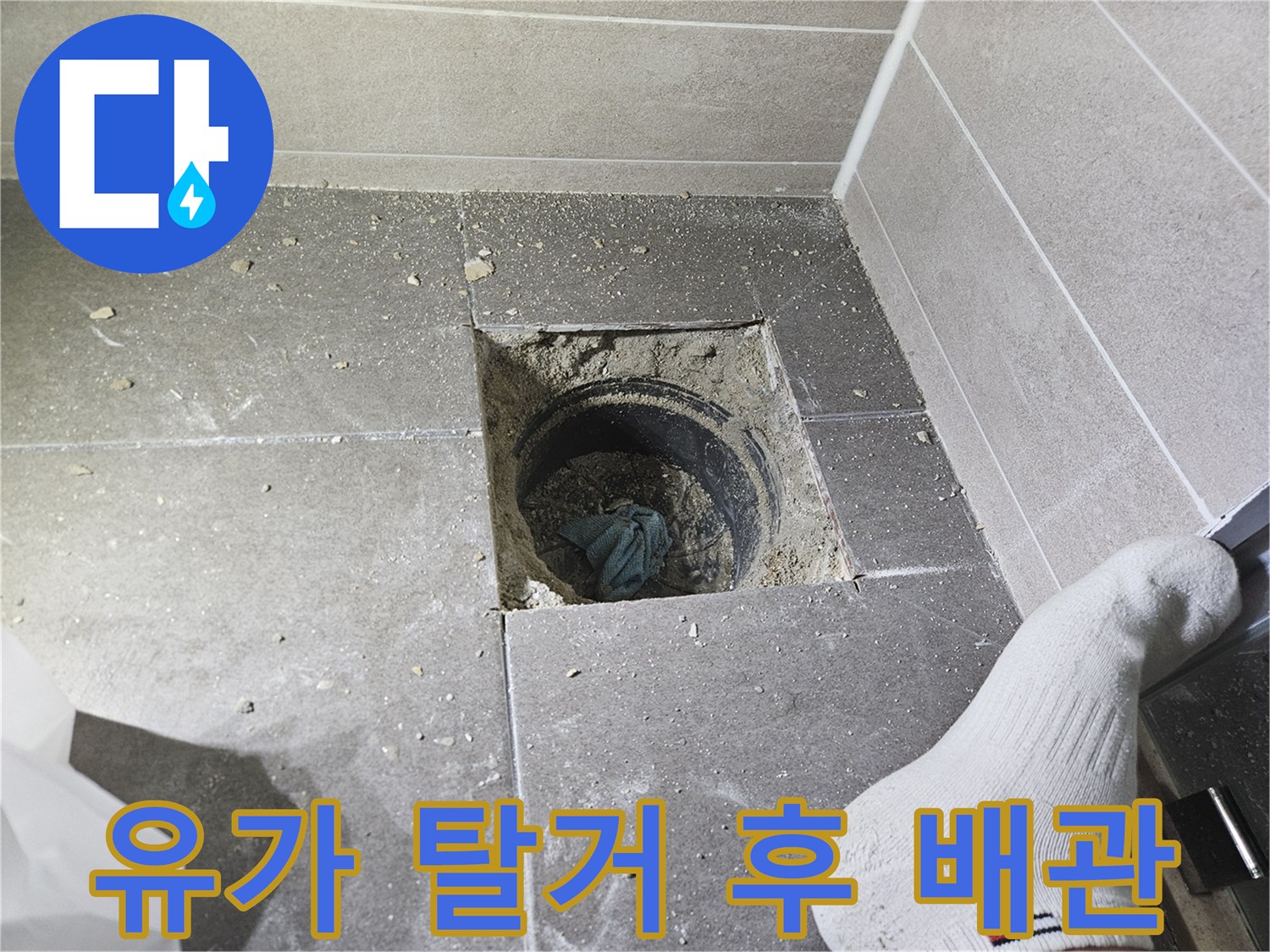 서산 성연 현장에서 배수구 유가를 제거하고 내부를 확인하는 과정입니다.