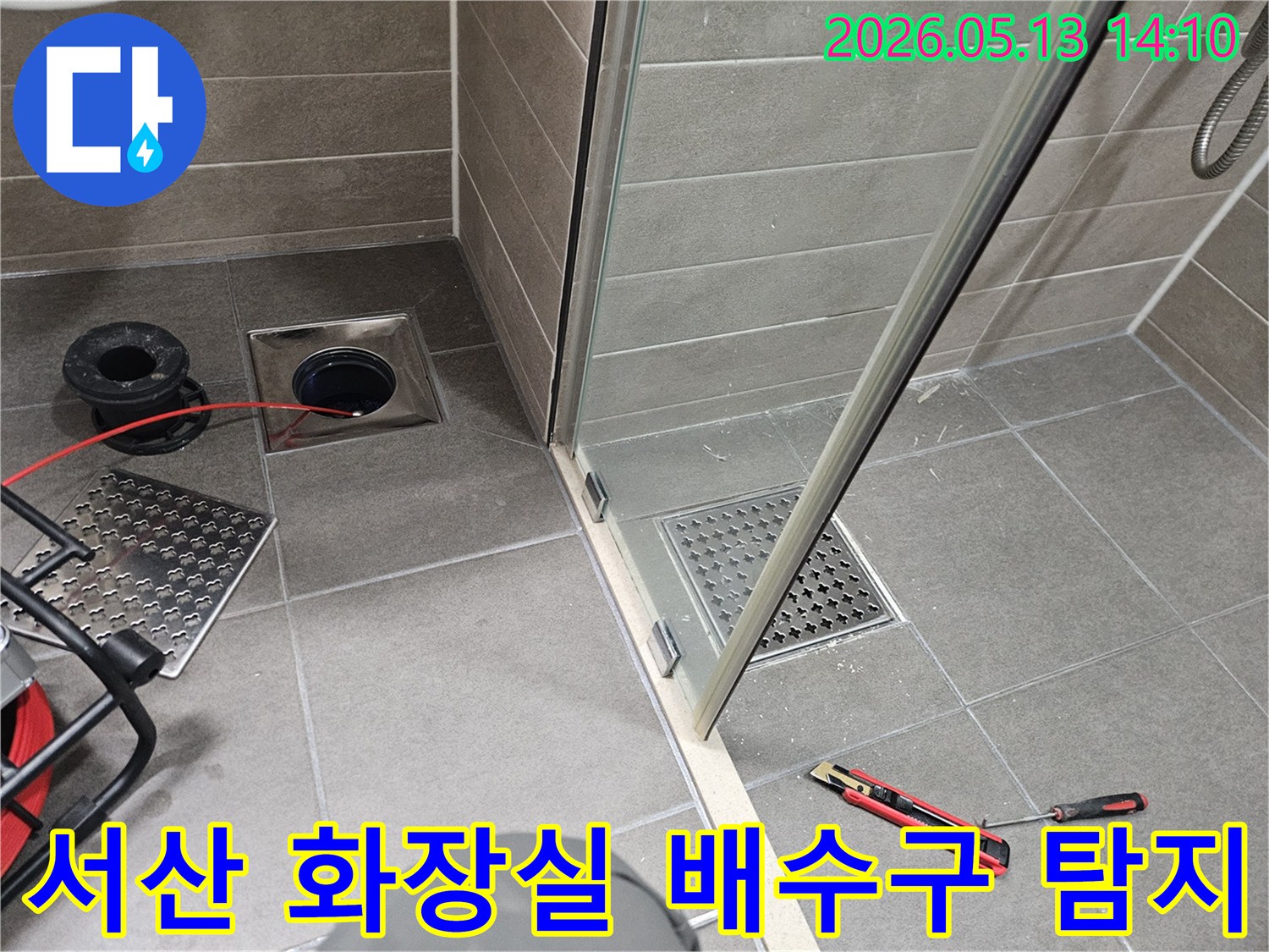 서산-성연면-아파트-화장실에서-배수구-누수-원인을-탐지하기-위해-전문가가-점검하는-과정입니다.
