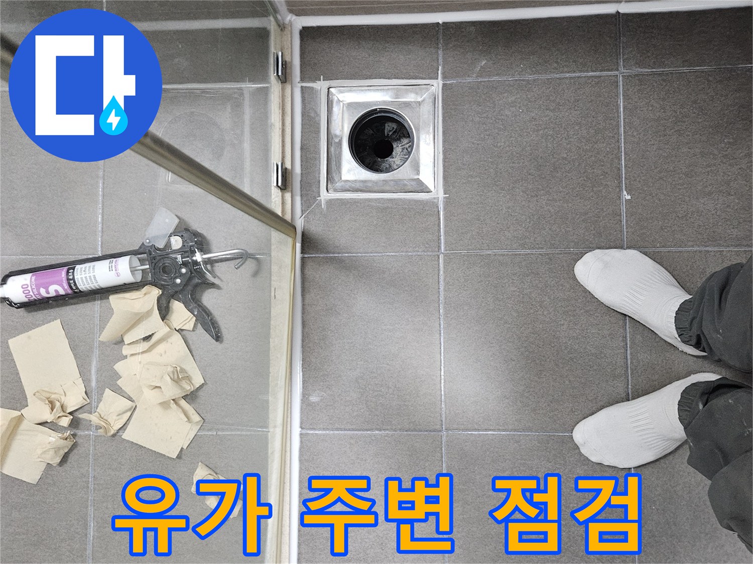 서산 성연면 현장-배수구 하부 배관 연결 부위 노출 상태