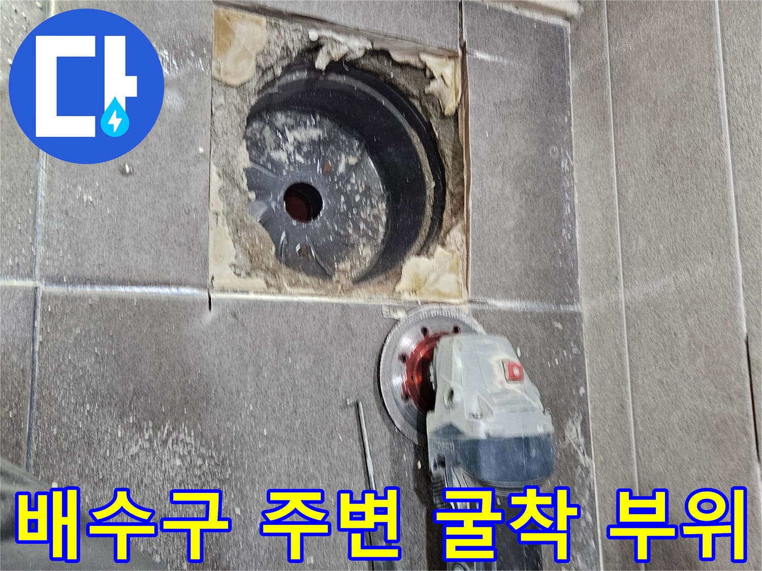 서산 성연면 현장의 유가 제거 후 노출된 배관 및 타일 파편