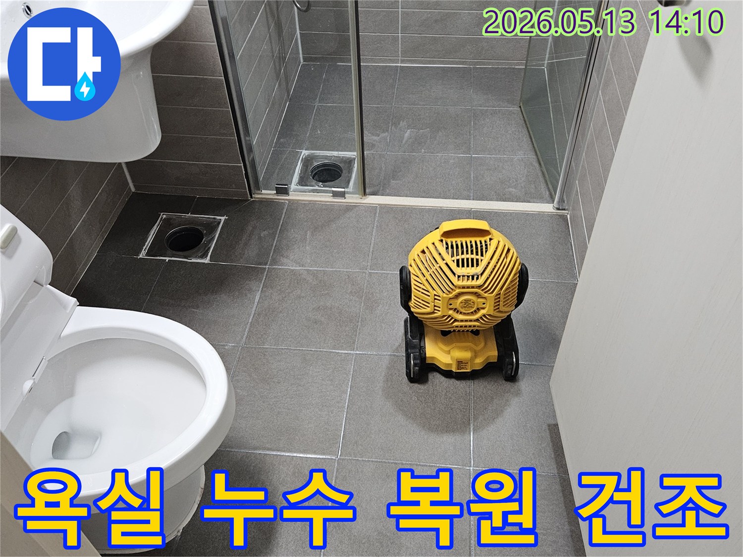 서산-이안-더-서산-아파트-욕실-누수-수리-후-내부-습기-제거를-위한-산업용-건조기-가동-사진