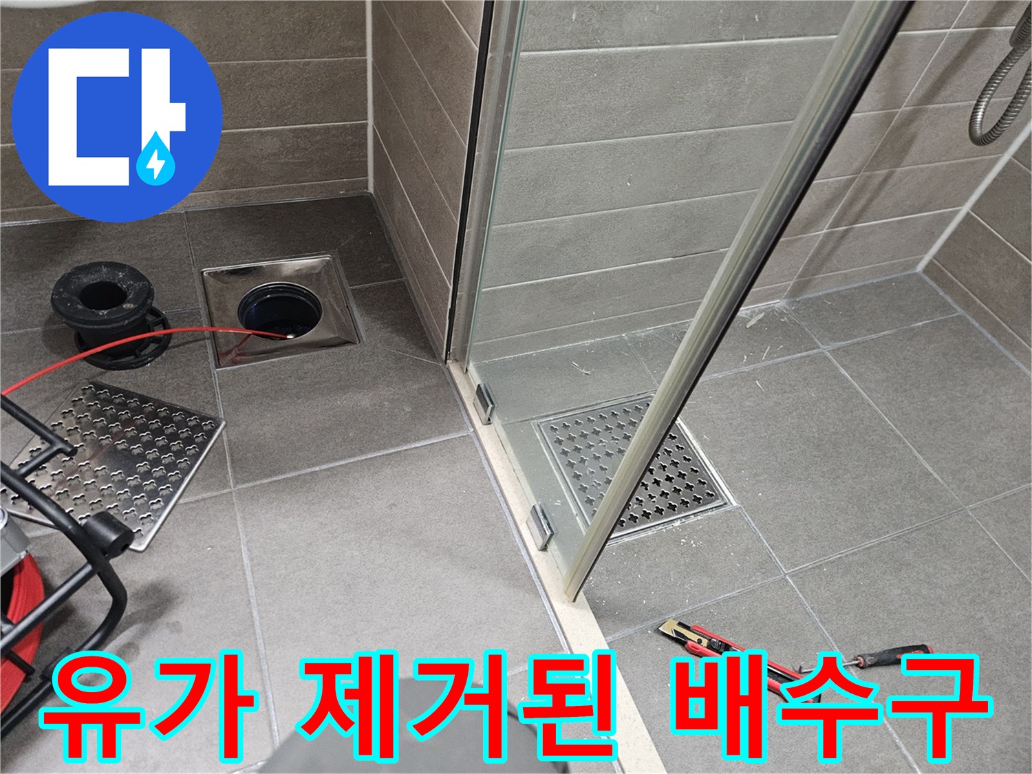 성연면 욕실 현장-배수구 내부 구조 및 주변 방수 상태 점검 중