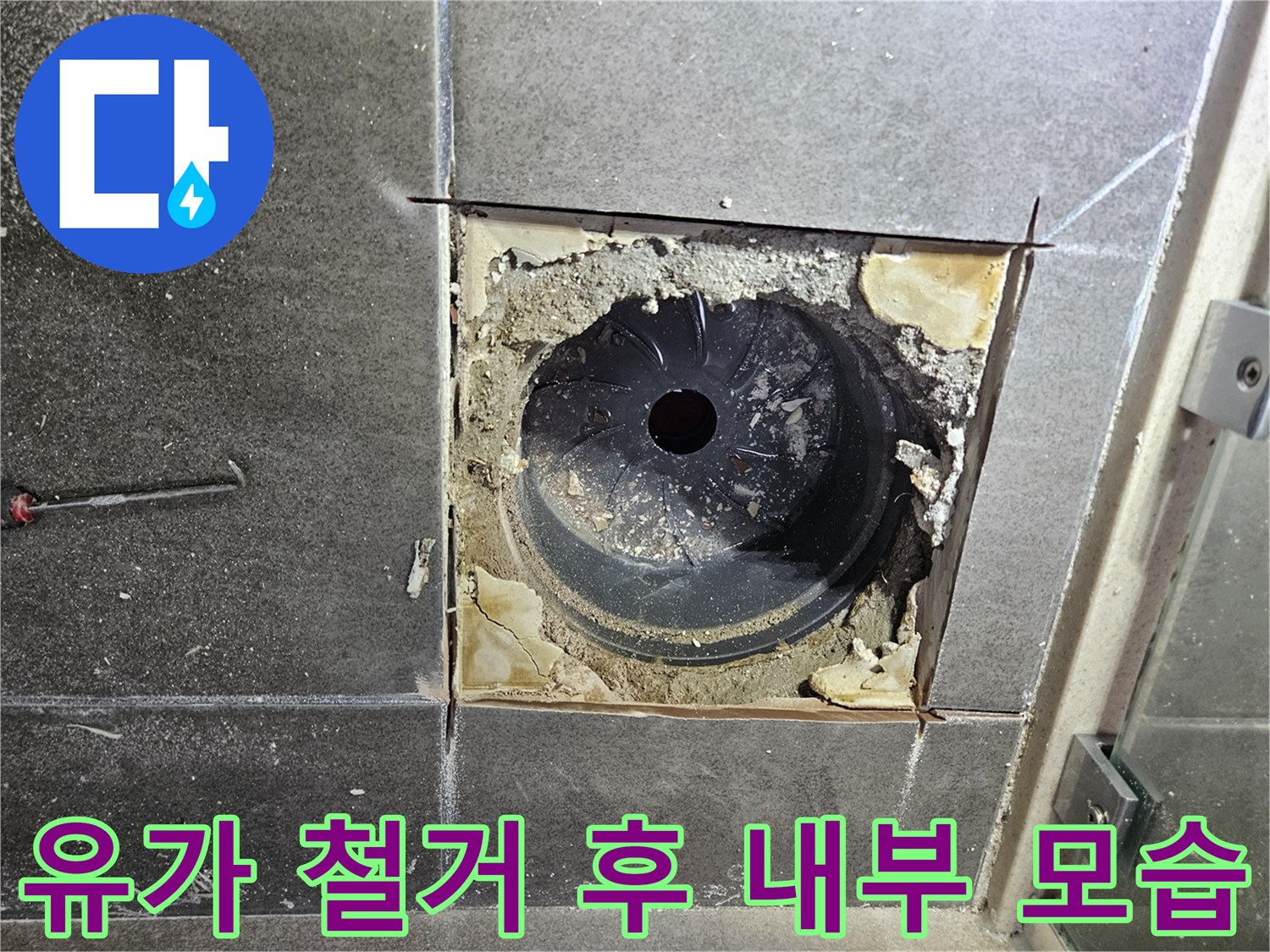 성연면 현장-배수구 주변의 불완전한 방수 마감 상태