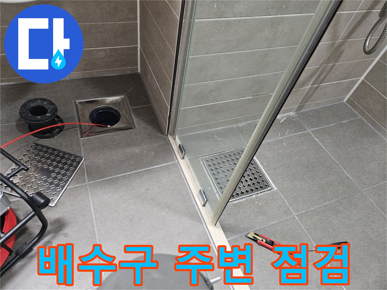 유가 탈거 후-노출된-배수관과-작업도구