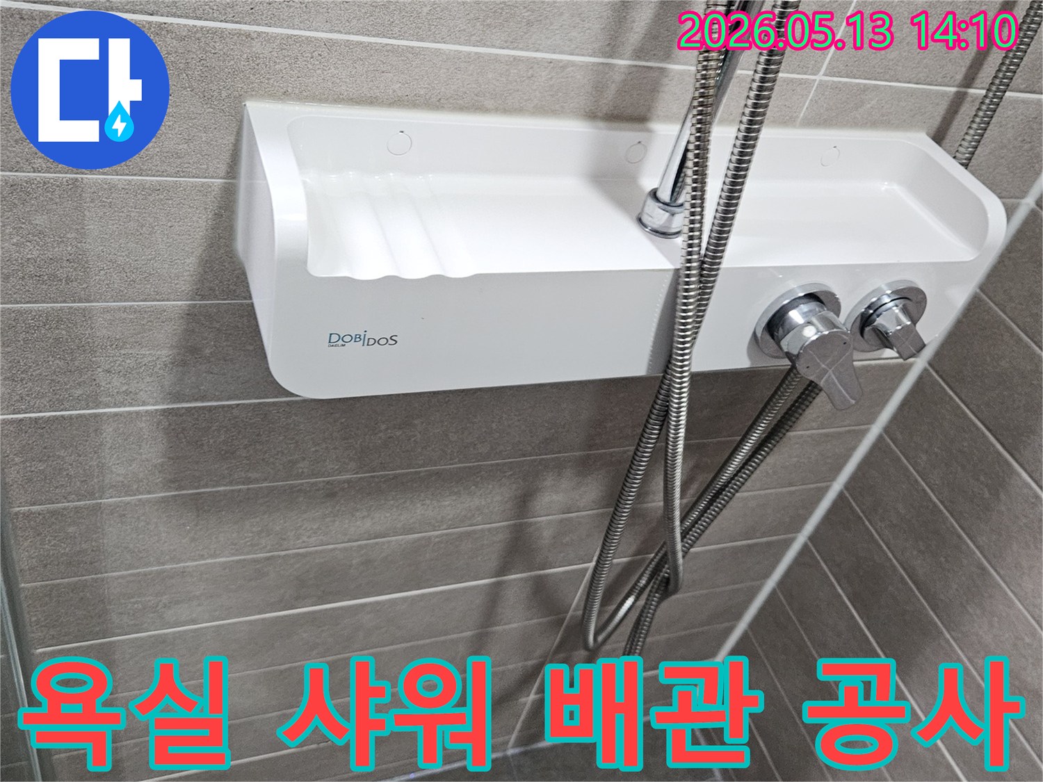 이 이미지는-서산시 성연면 아파트에서-샤워기 배관 누수 공사를 위해-점검하는 현장을-보여주고 있습니다.