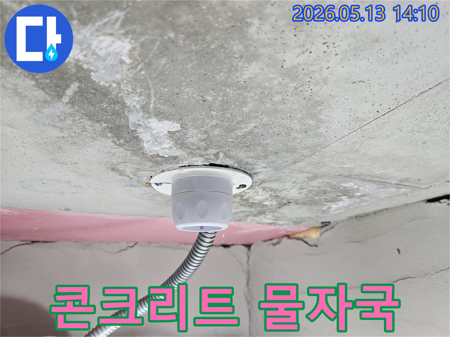천장-콘크리트에-선명하게-남은-물자국-누수의-심각성을-보여주는-현장-사진