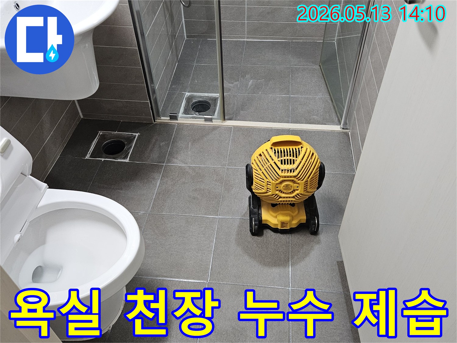 충남-서산-성연면-욕실-천장-누수-수리-후-내부-습기-제거를-위한-전문-건조기-가동-사진