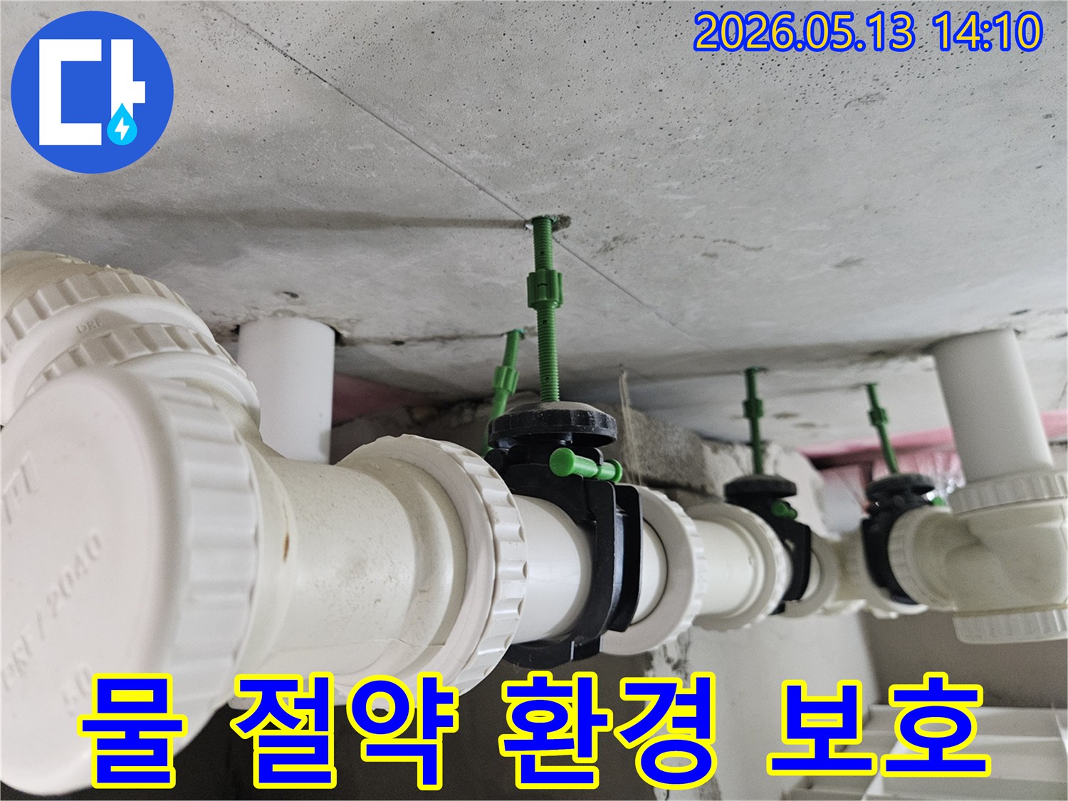 콘크리트 천장에 누수 없이 설치된 배관 시스템으로-물 절약과 환경 보호에 기여하는 모습