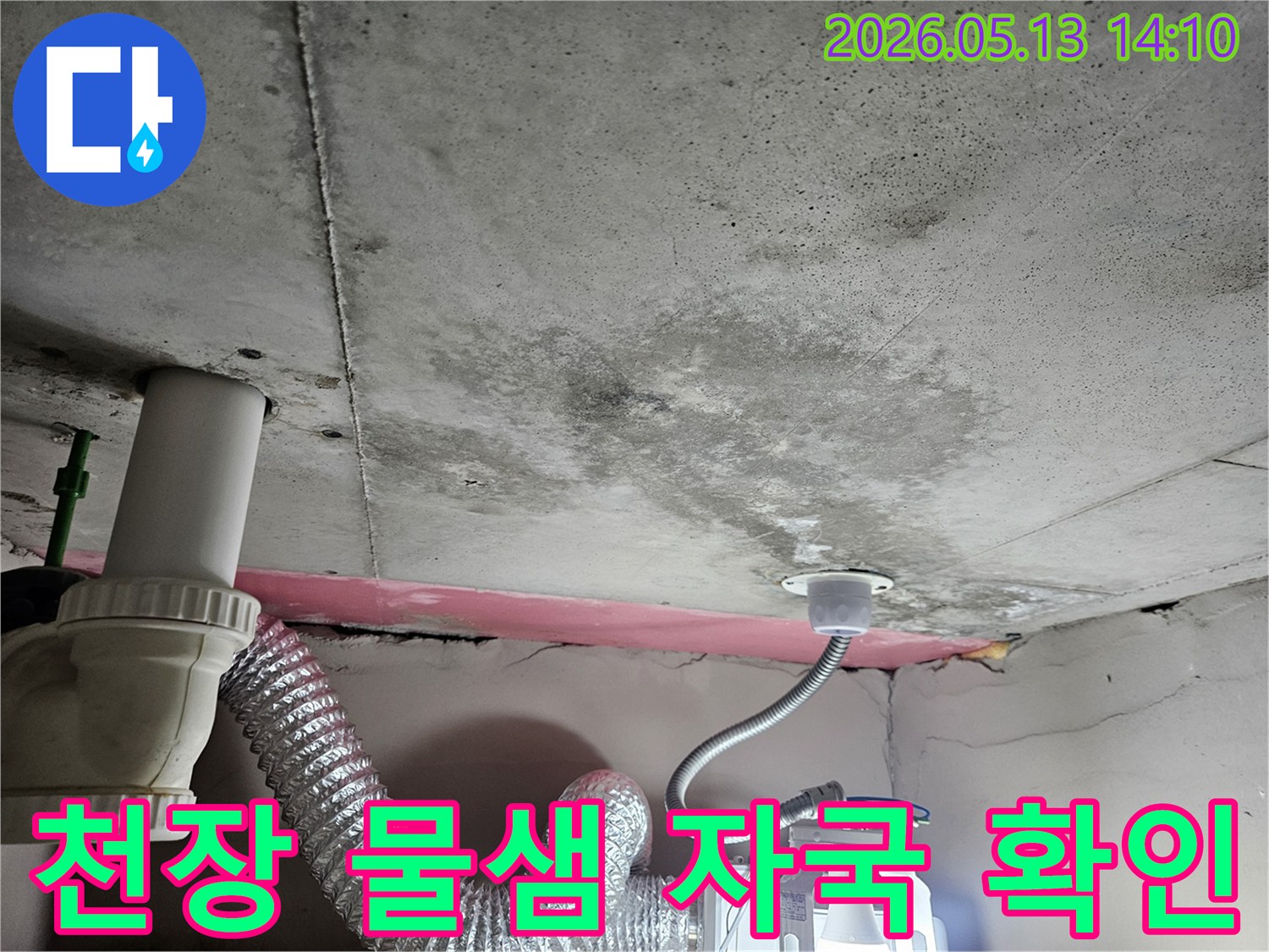 핑크색 단열재와 함께-천장에 나타난 누수 흔적-신속한 조치가 필요한 상황