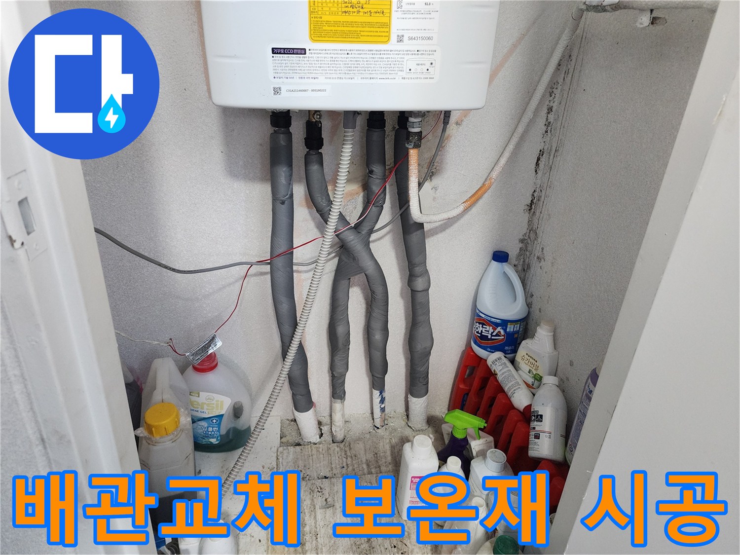 누수 배관 교체 후-새로운 배관에-고성능 보온재를 적용하여-마무리한 시공 현장