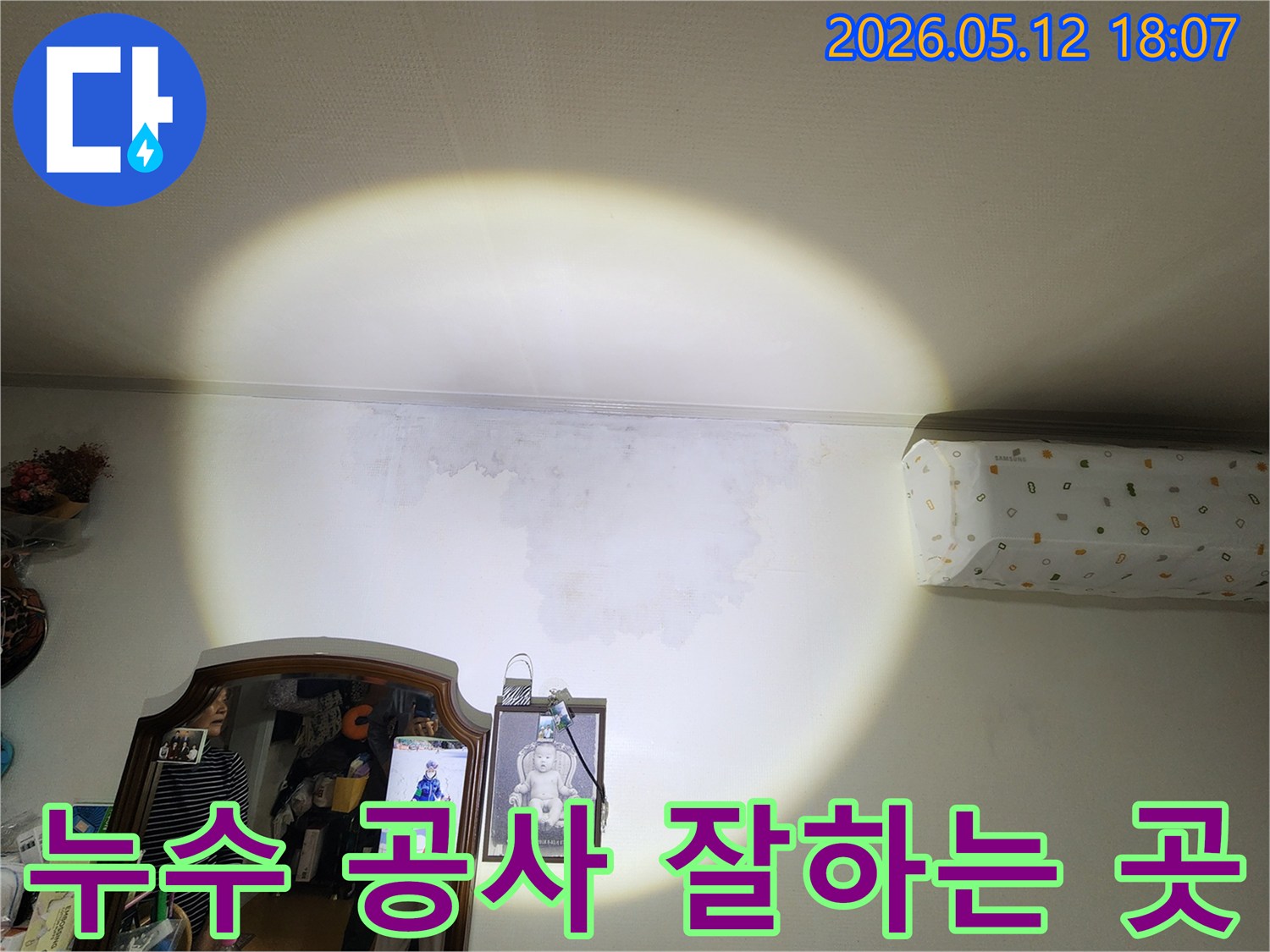 누수로-인해-벽지가-젖고-얼룩진-아파트-벽면을-촬영한-사진입니다-누수-공사-잘하는-곳을-찾고-계신가요.