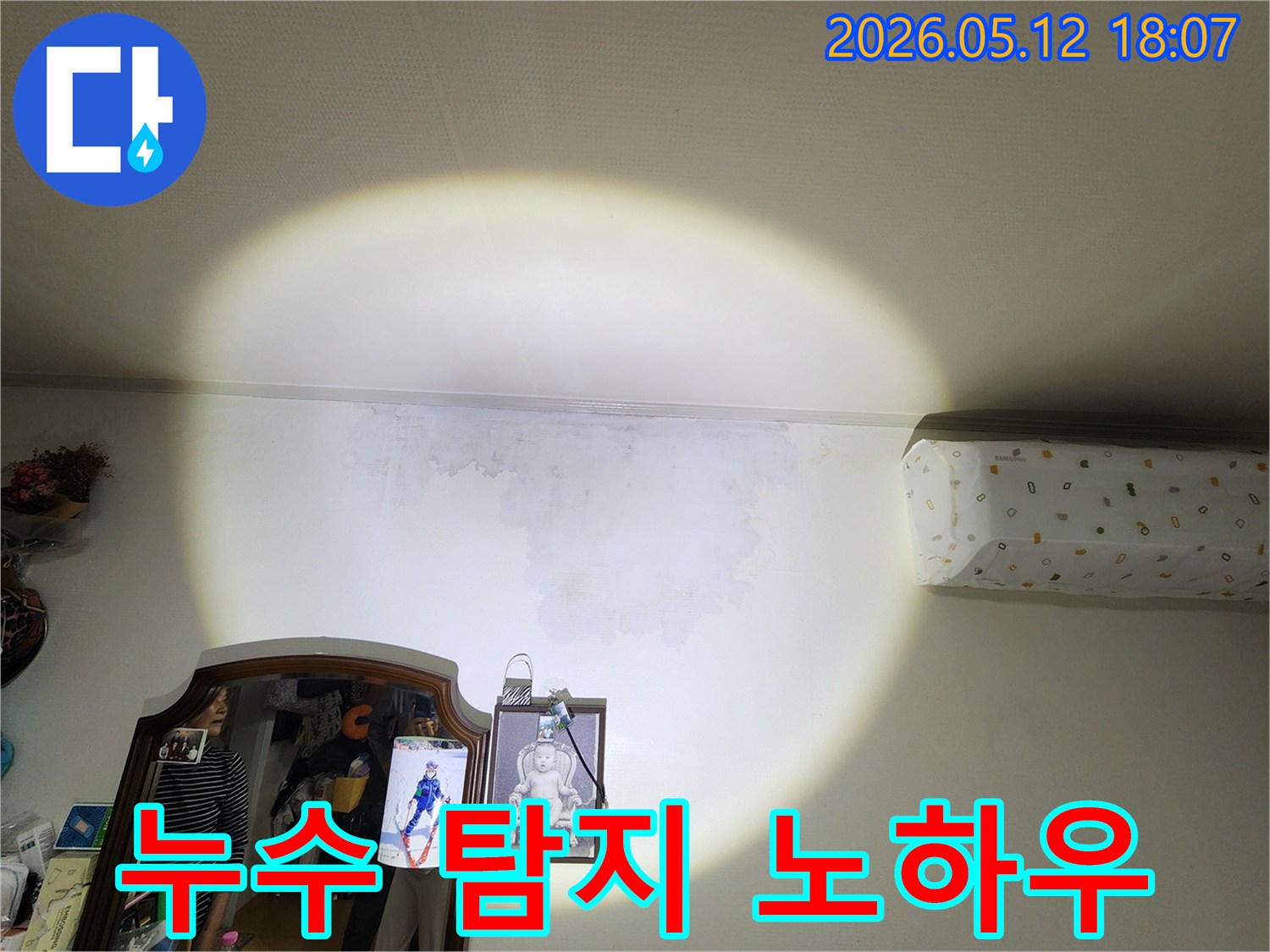 누수로-인해-벽지가-젖고-얼룩진-아파트-벽면을-촬영한-사진입니다-누수-탐지-노하우-및-팁이-필요한-상황입니다.